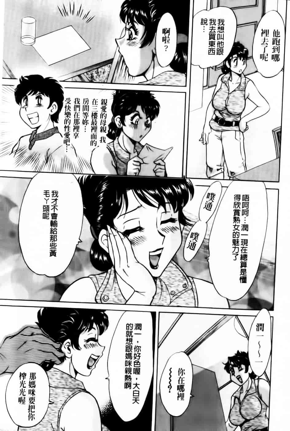 [ちゃんぽん雅] 超おねーさん天国 7 -完結編-_第1集