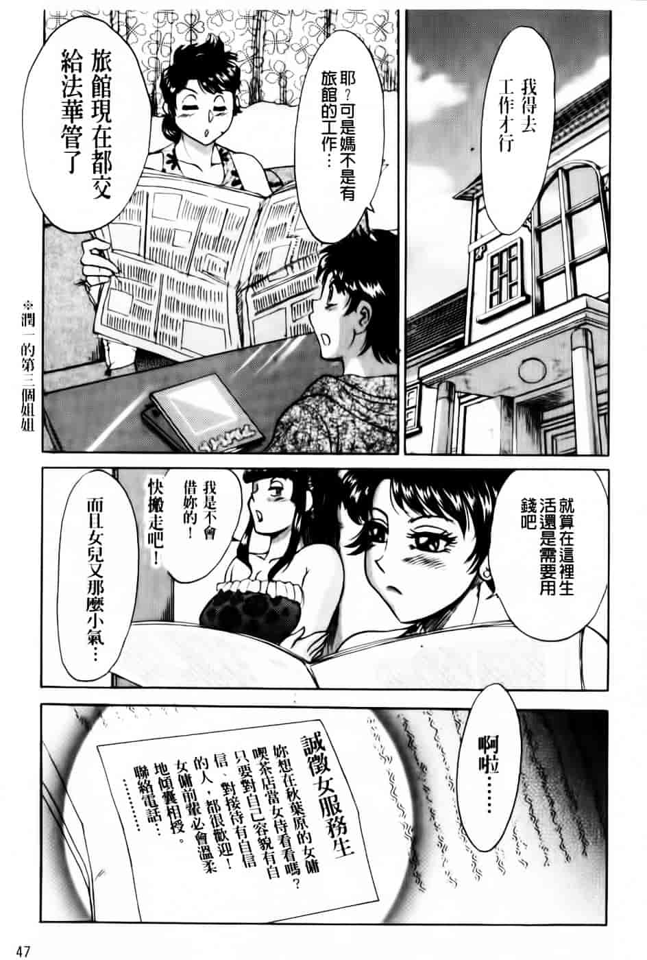 [ちゃんぽん雅] 超おねーさん天国 7 -完結編-_第2集