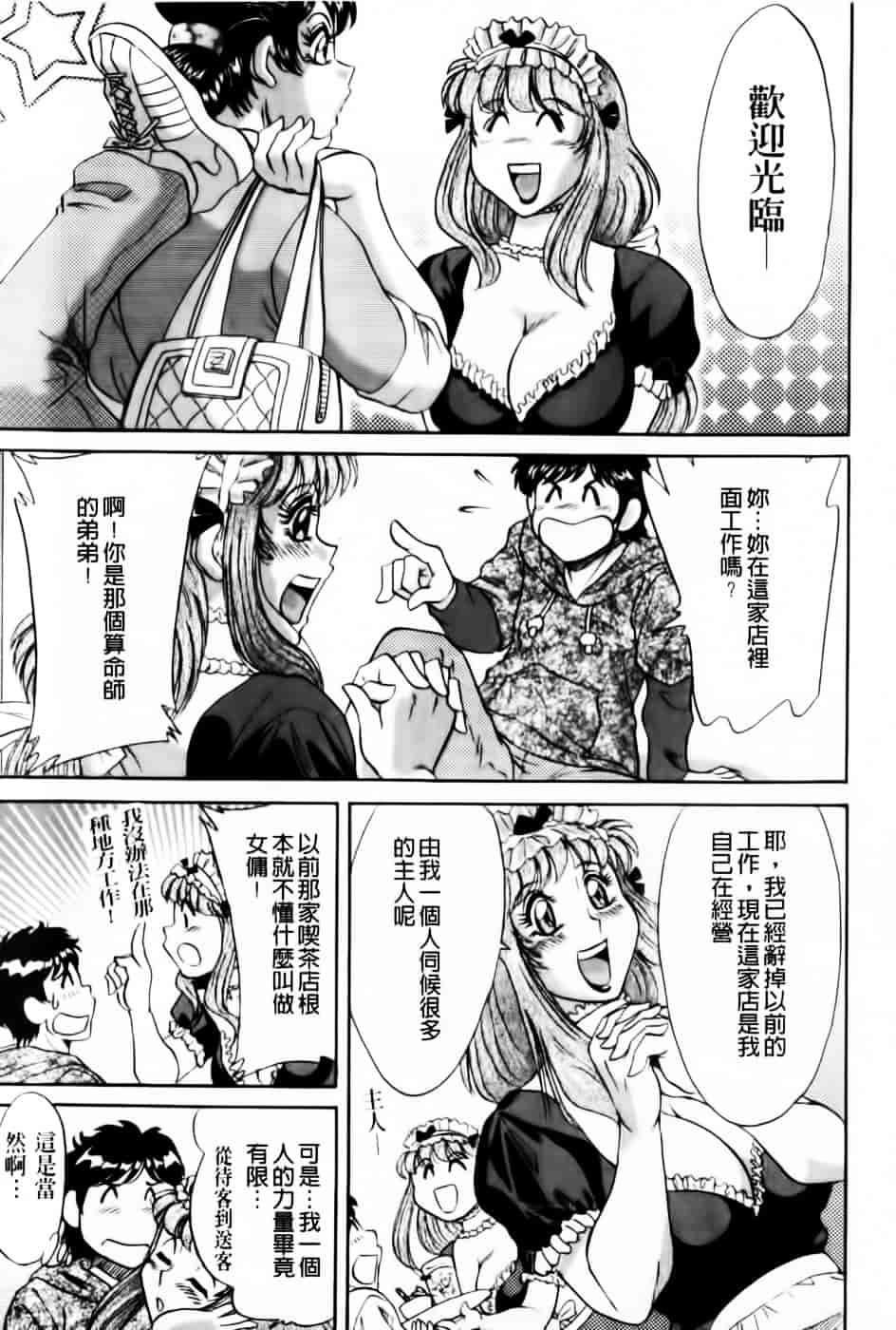 [ちゃんぽん雅] 超おねーさん天国 7 -完結編-_第2集
