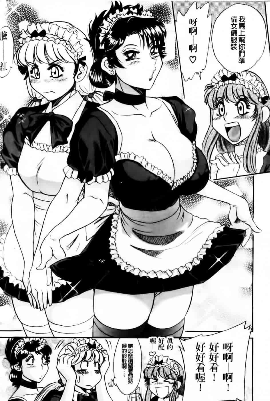 [ちゃんぽん雅] 超おねーさん天国 7 -完結編-_第2集
