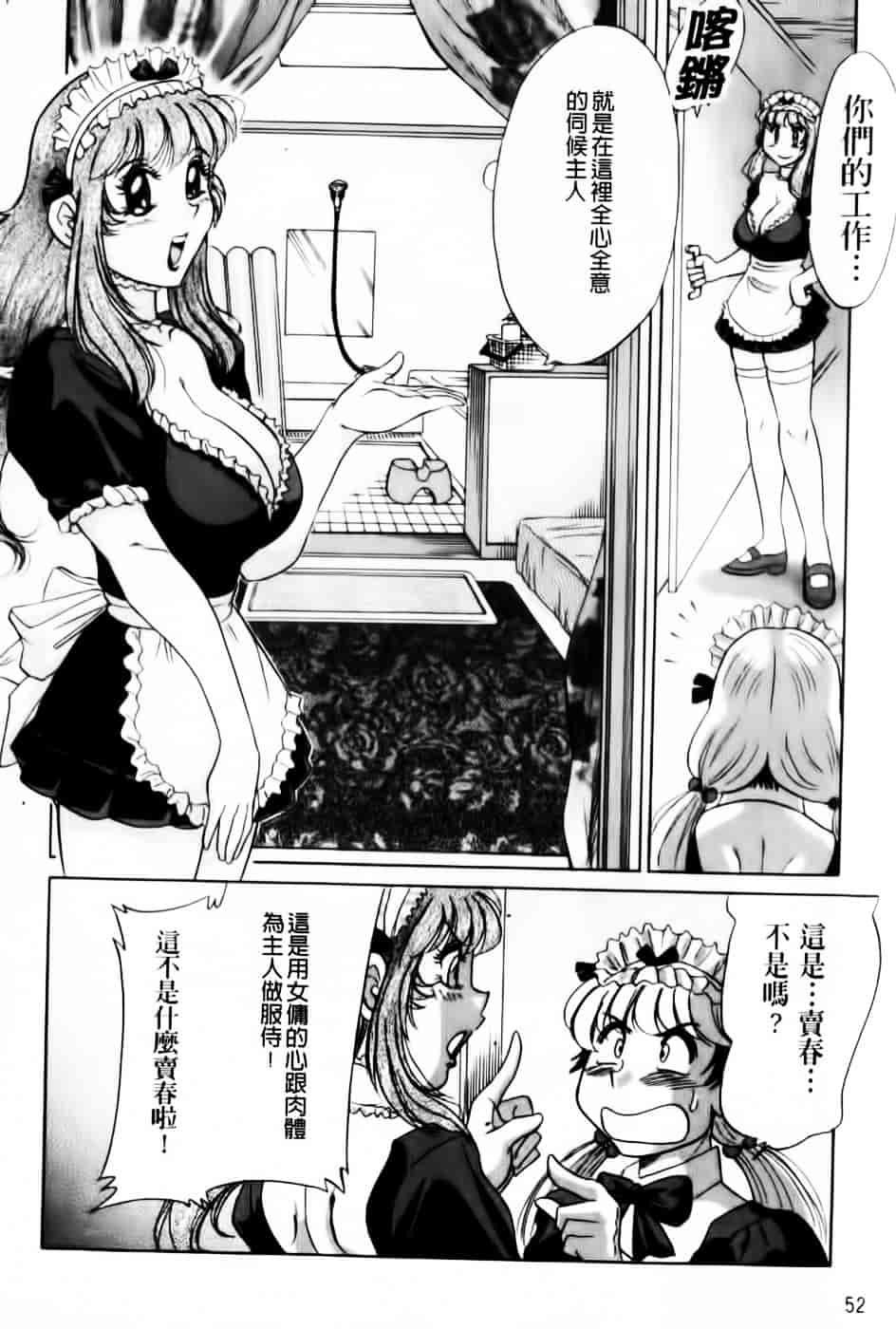 [ちゃんぽん雅] 超おねーさん天国 7 -完結編-_第2集
