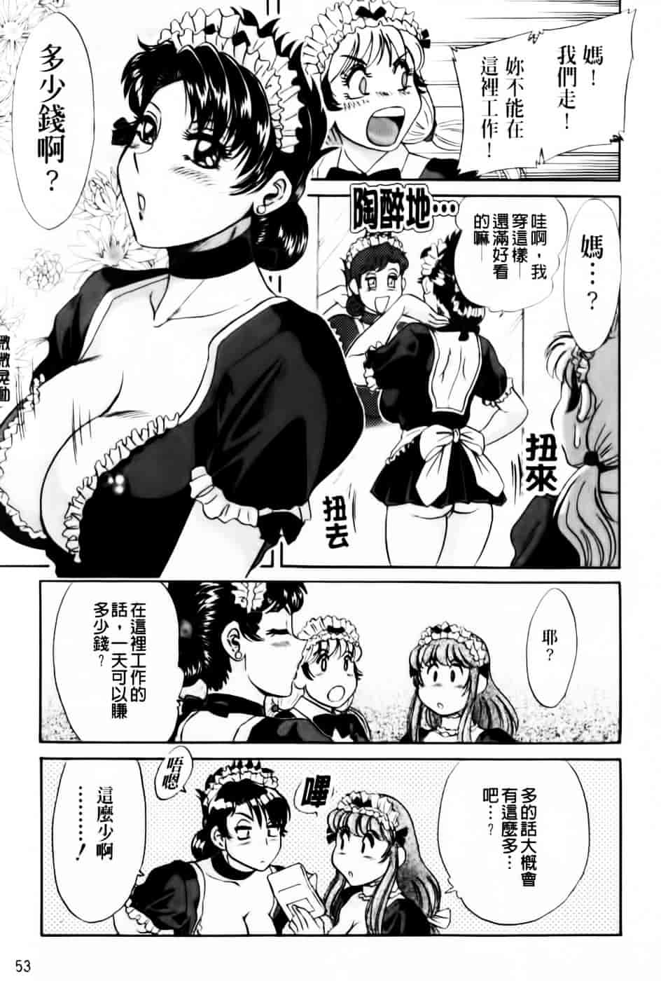 [ちゃんぽん雅] 超おねーさん天国 7 -完結編-_第2集