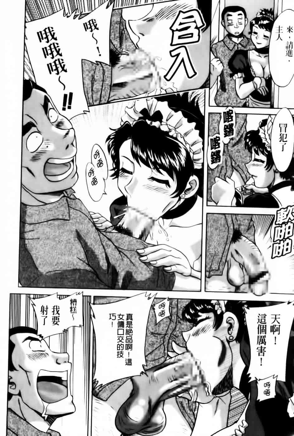 [ちゃんぽん雅] 超おねーさん天国 7 -完結編-_第2集