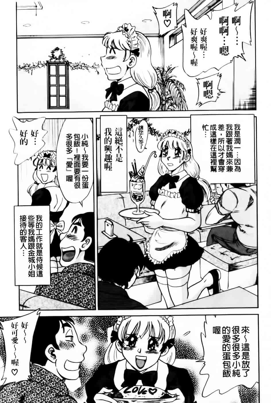 [ちゃんぽん雅] 超おねーさん天国 7 -完結編-_第2集