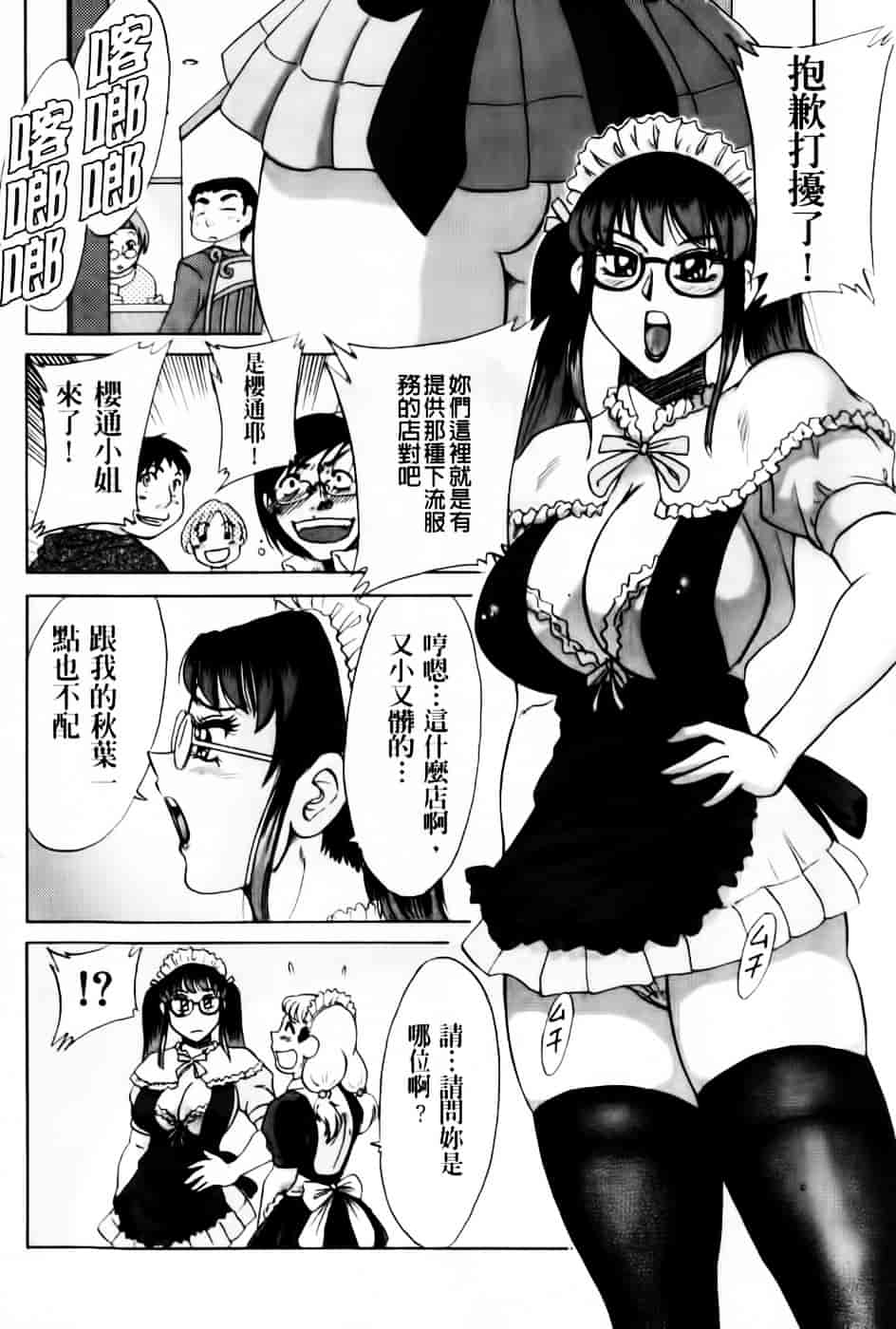 [ちゃんぽん雅] 超おねーさん天国 7 -完結編-_第2集