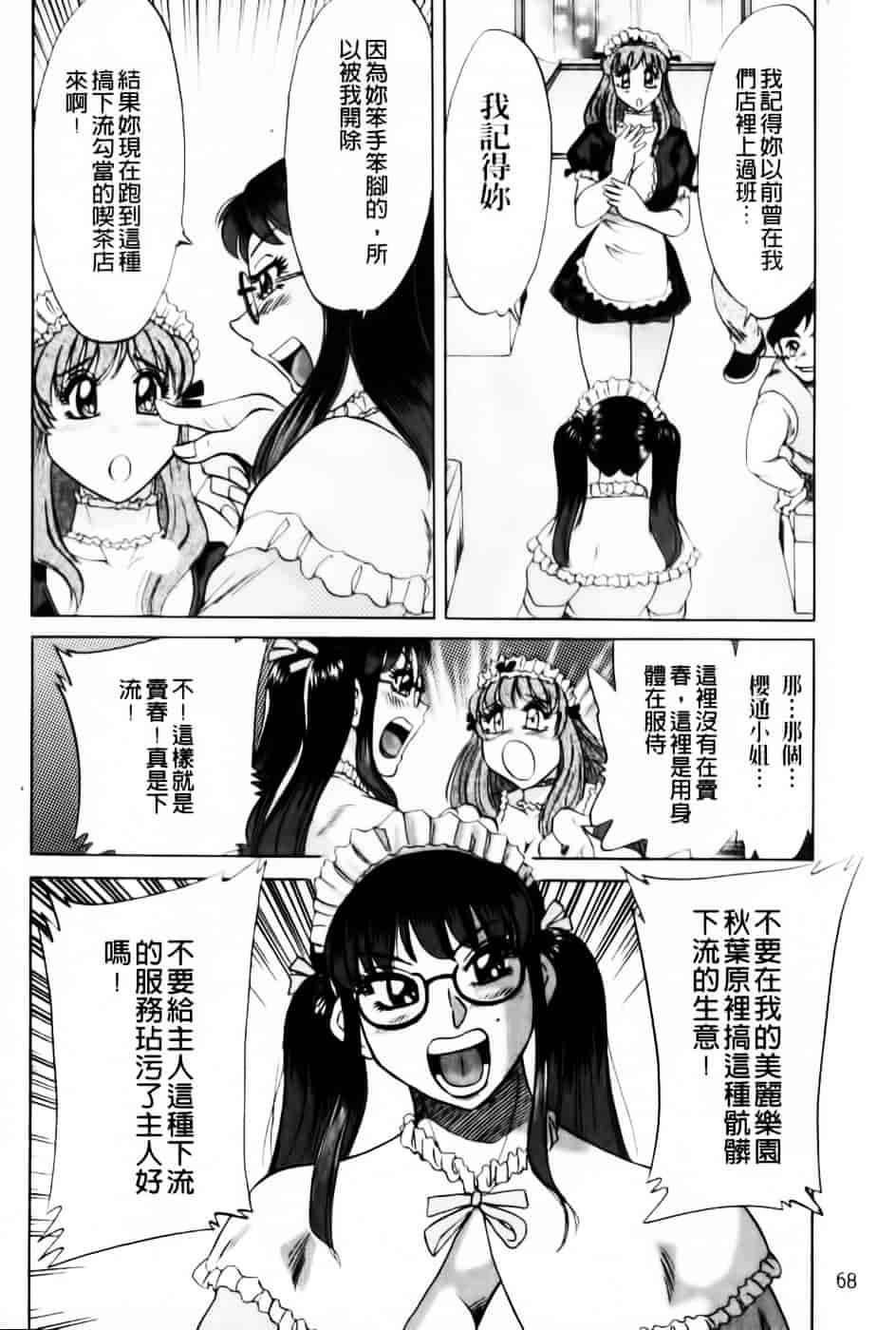 [ちゃんぽん雅] 超おねーさん天国 7 -完結編-_第2集