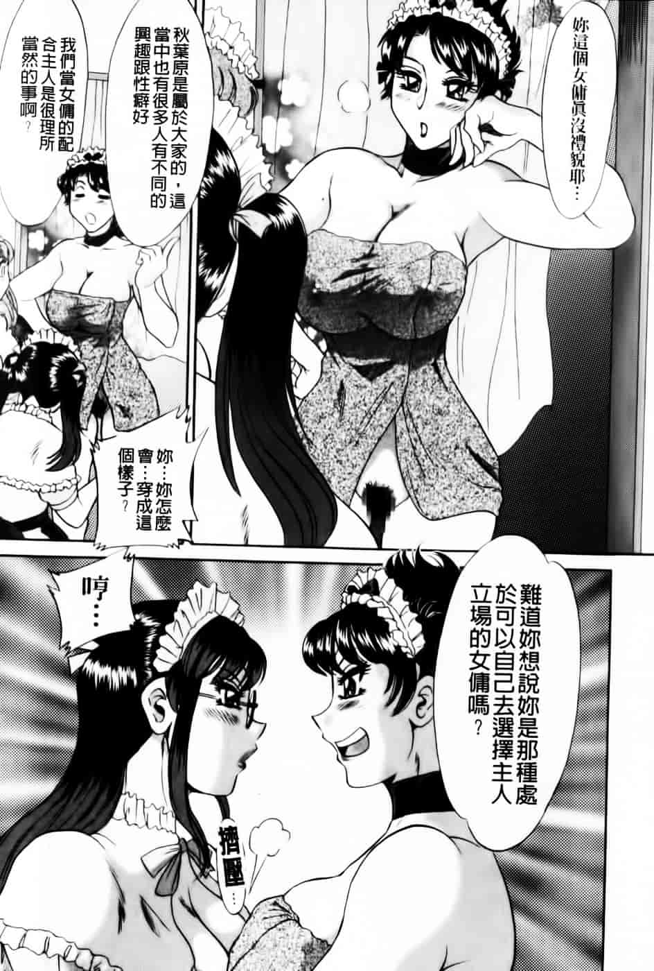 [ちゃんぽん雅] 超おねーさん天国 7 -完結編-_第2集