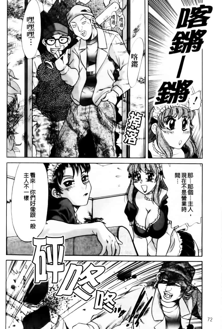 [ちゃんぽん雅] 超おねーさん天国 7 -完結編-_第2集