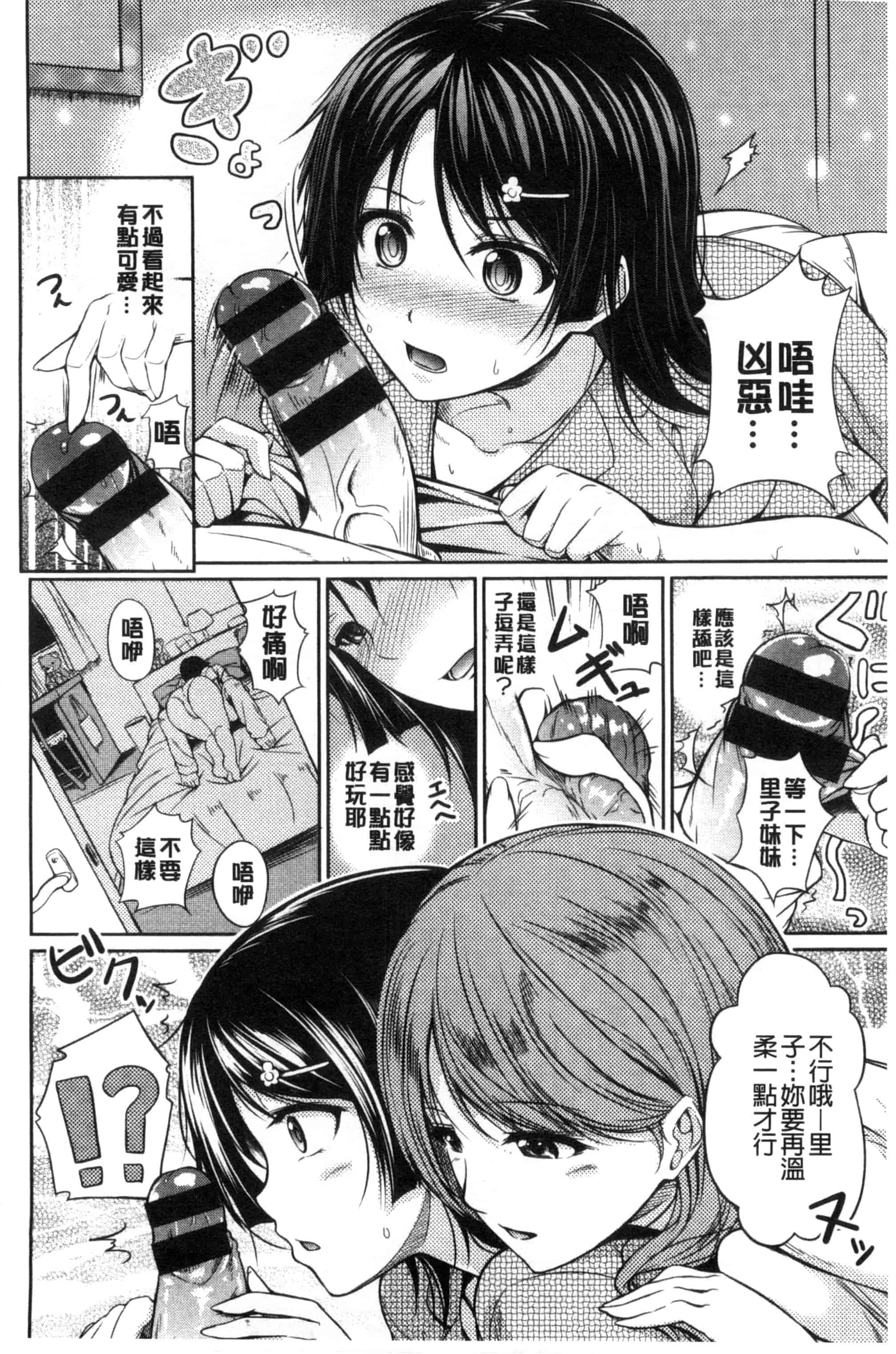 [ちょびぺろ] はつもの果実_第3集