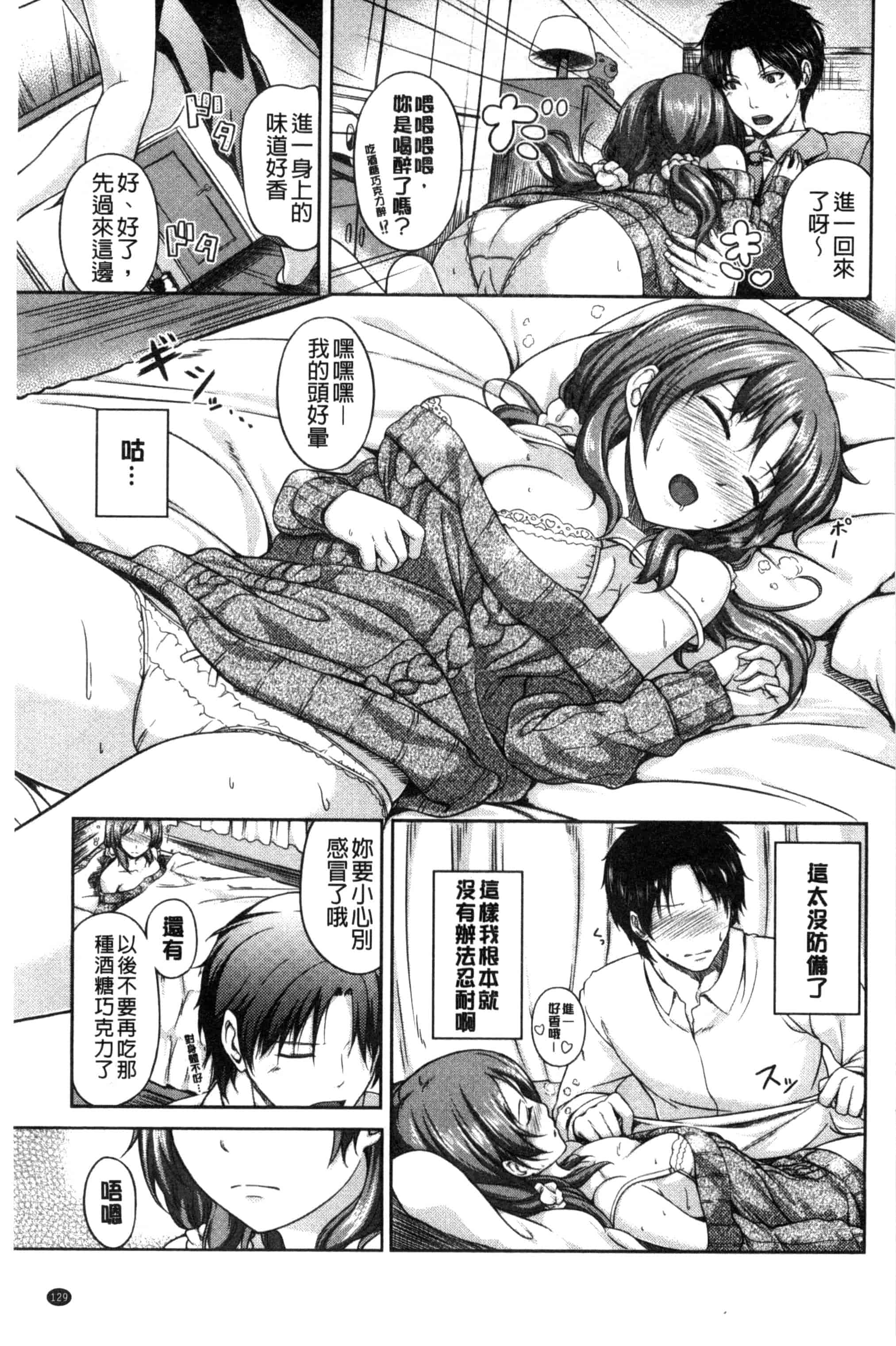 [ちょびぺろ] はつもの果実_第4集