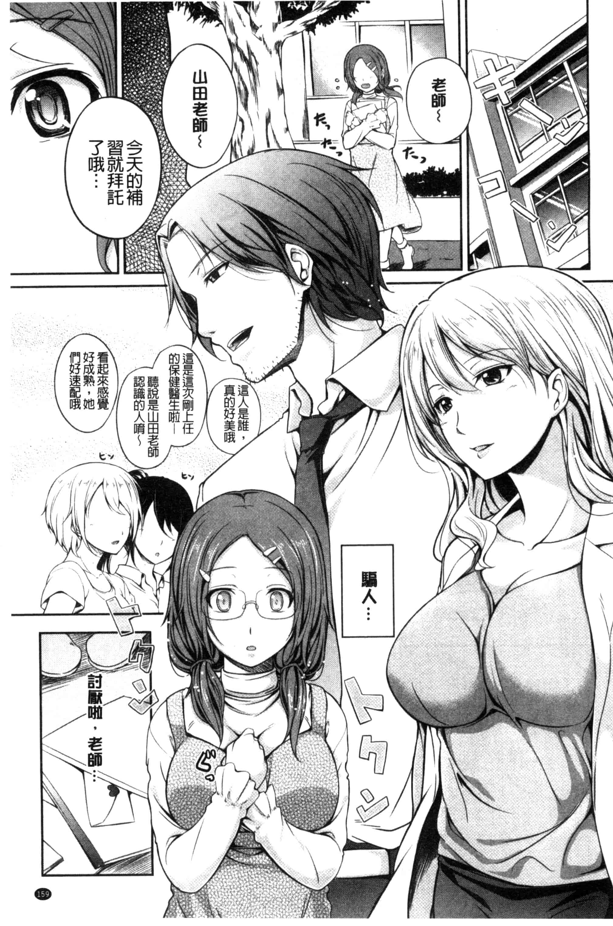 [ちょびぺろ] はつもの果実_第5集