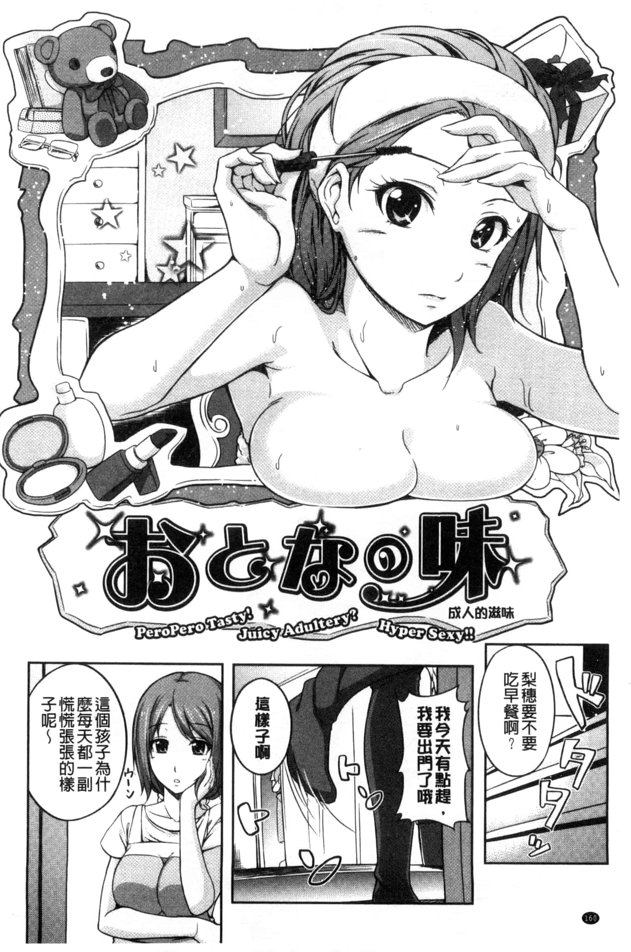 [ちょびぺろ] はつもの果実_第5集