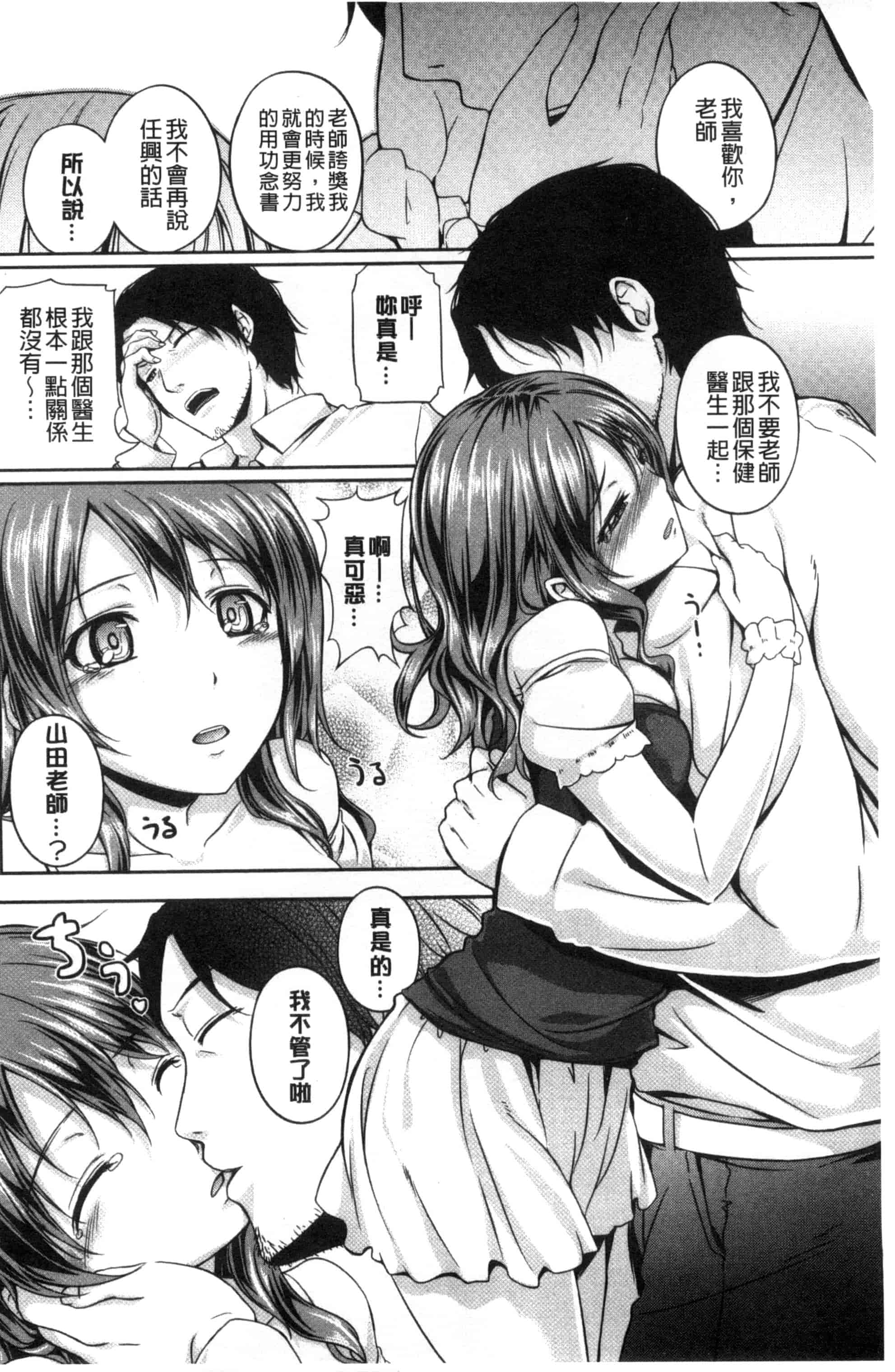 [ちょびぺろ] はつもの果実_第5集
