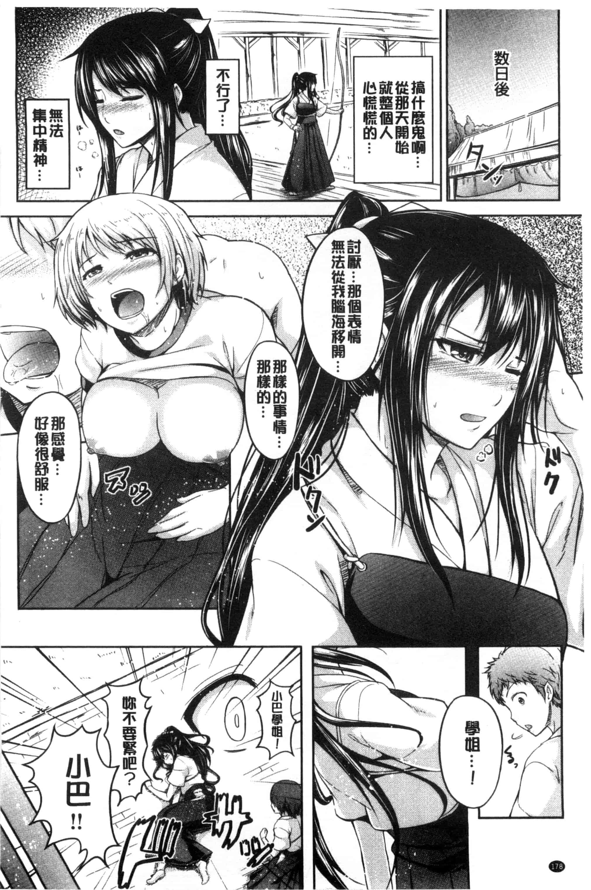 [ちょびぺろ] はつもの果実_第5集
