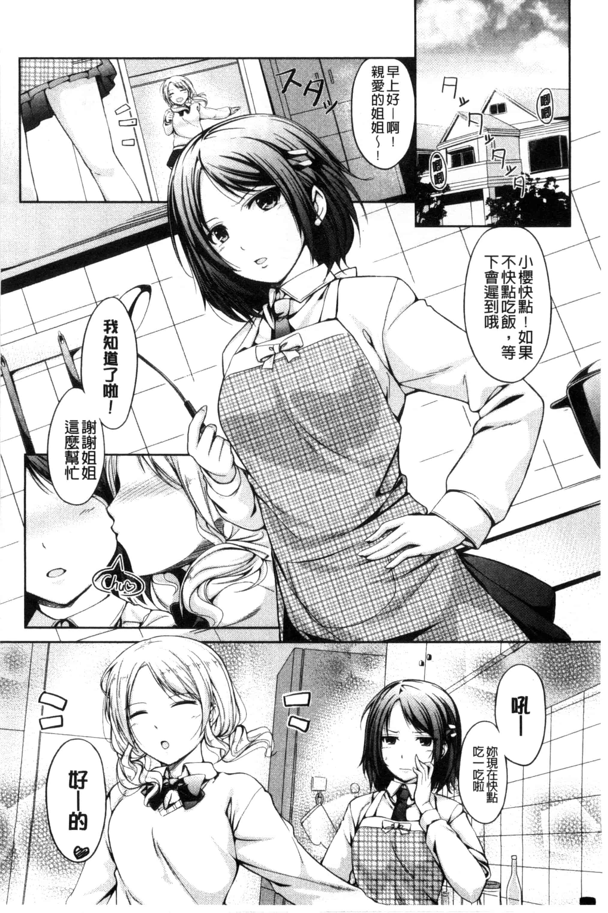 [ちょびぺろ] はつもの果実_第5集