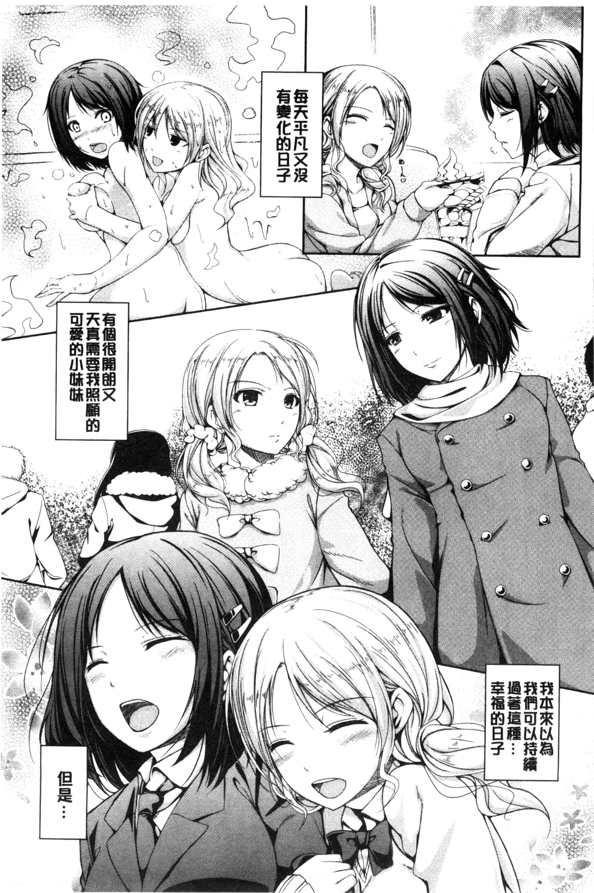 [ちょびぺろ] はつもの果実_第5集