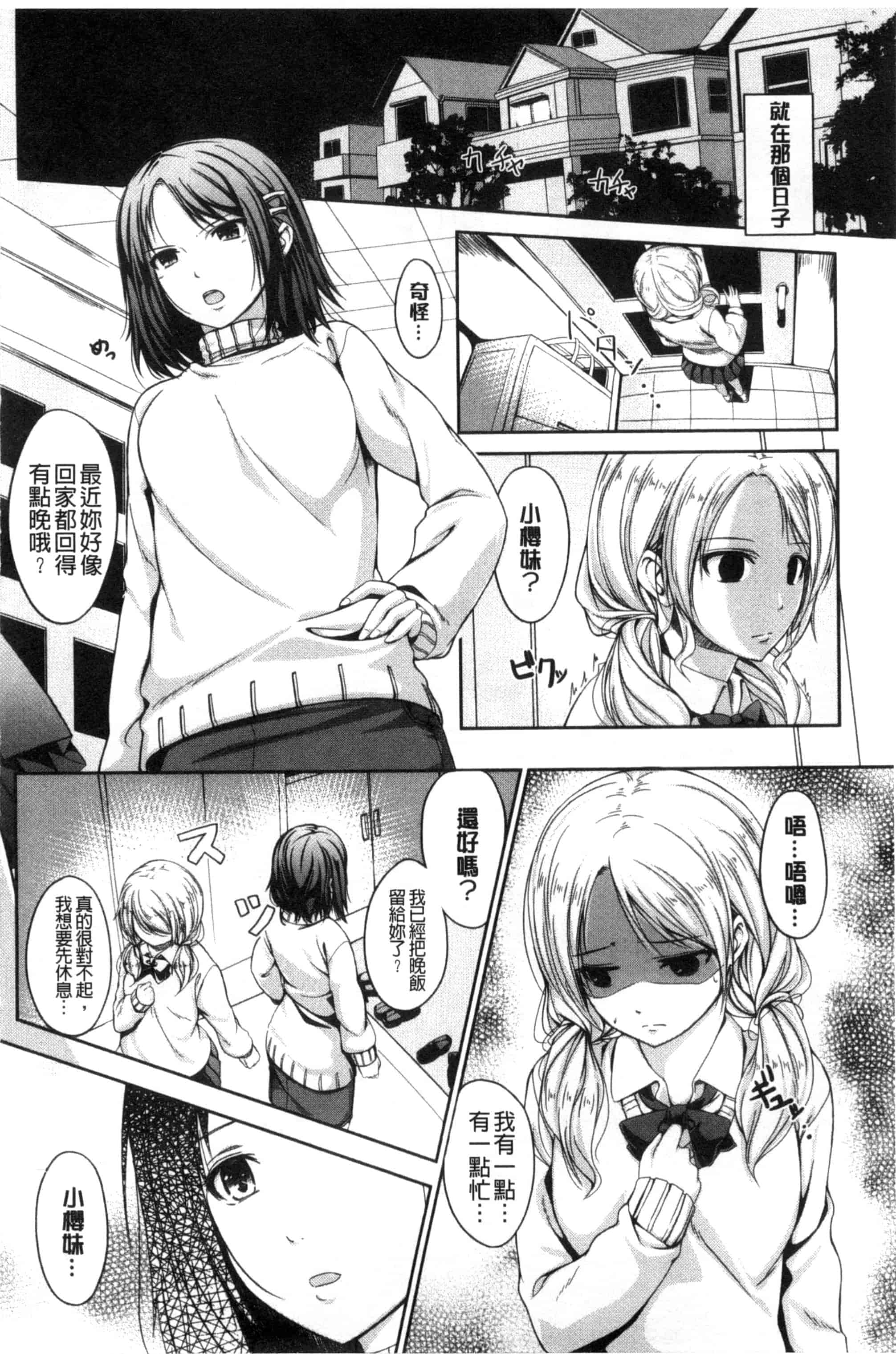 [ちょびぺろ] はつもの果実_第5集