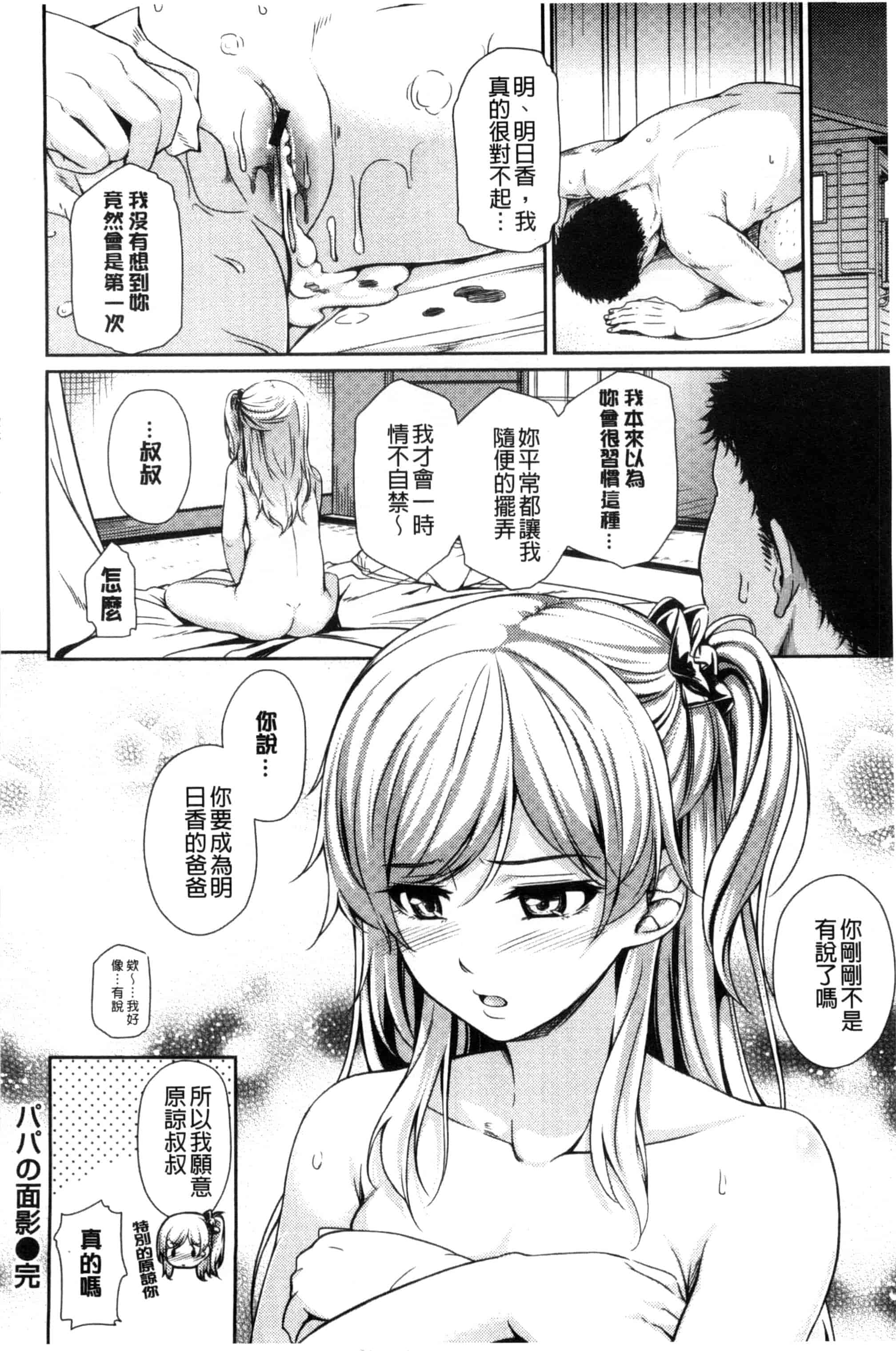 [ちょびぺろ] はつもの果実_第2集
