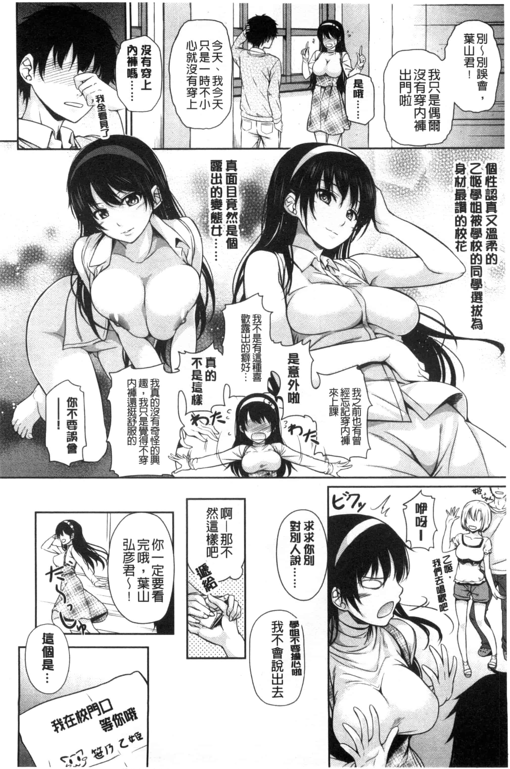 [ちょびぺろ] はつもの果実_第2集