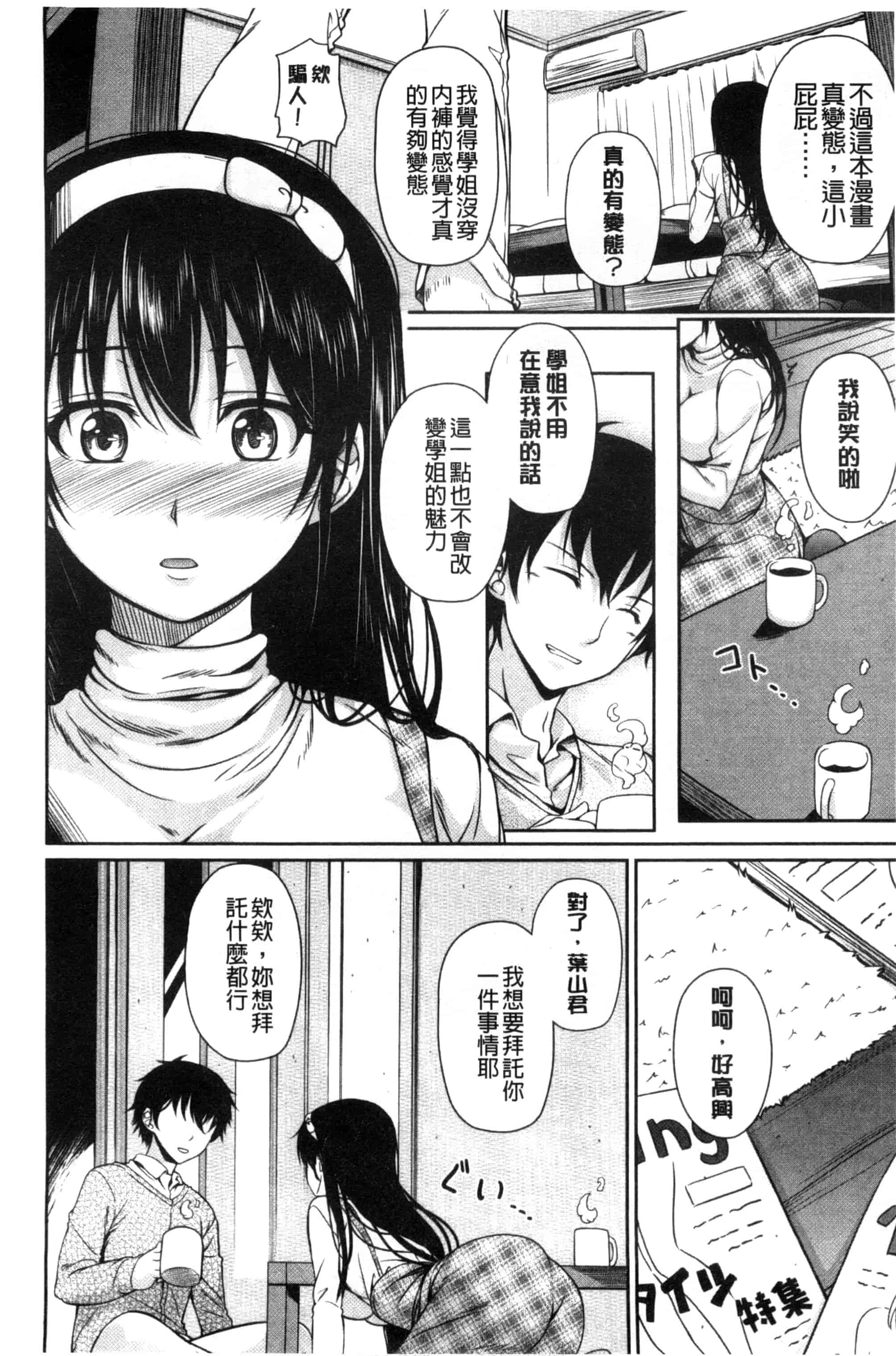 [ちょびぺろ] はつもの果実_第2集