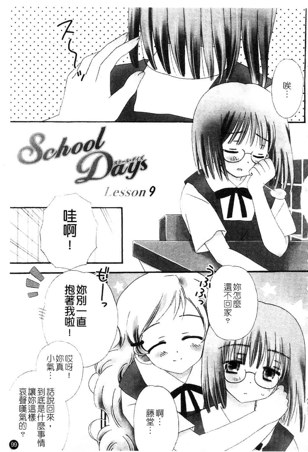 [ちんじゃおろおす] スクール・デイズ 1_第3集