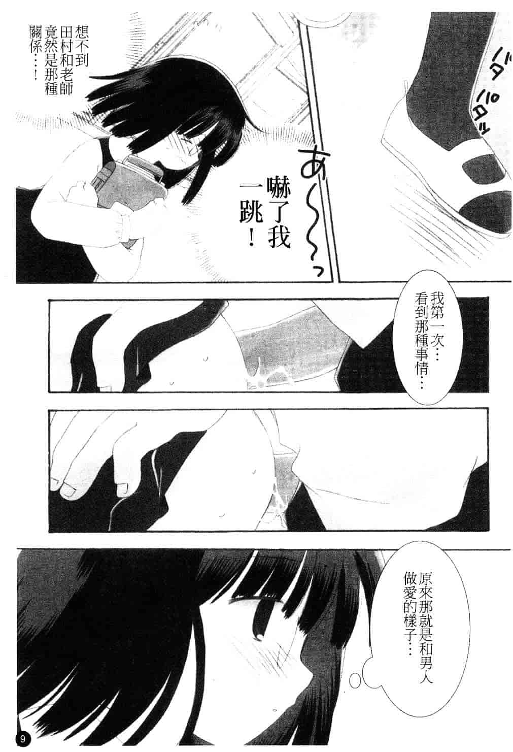 [ちんじゃおろおす] スクール・デイズ 1_第1集