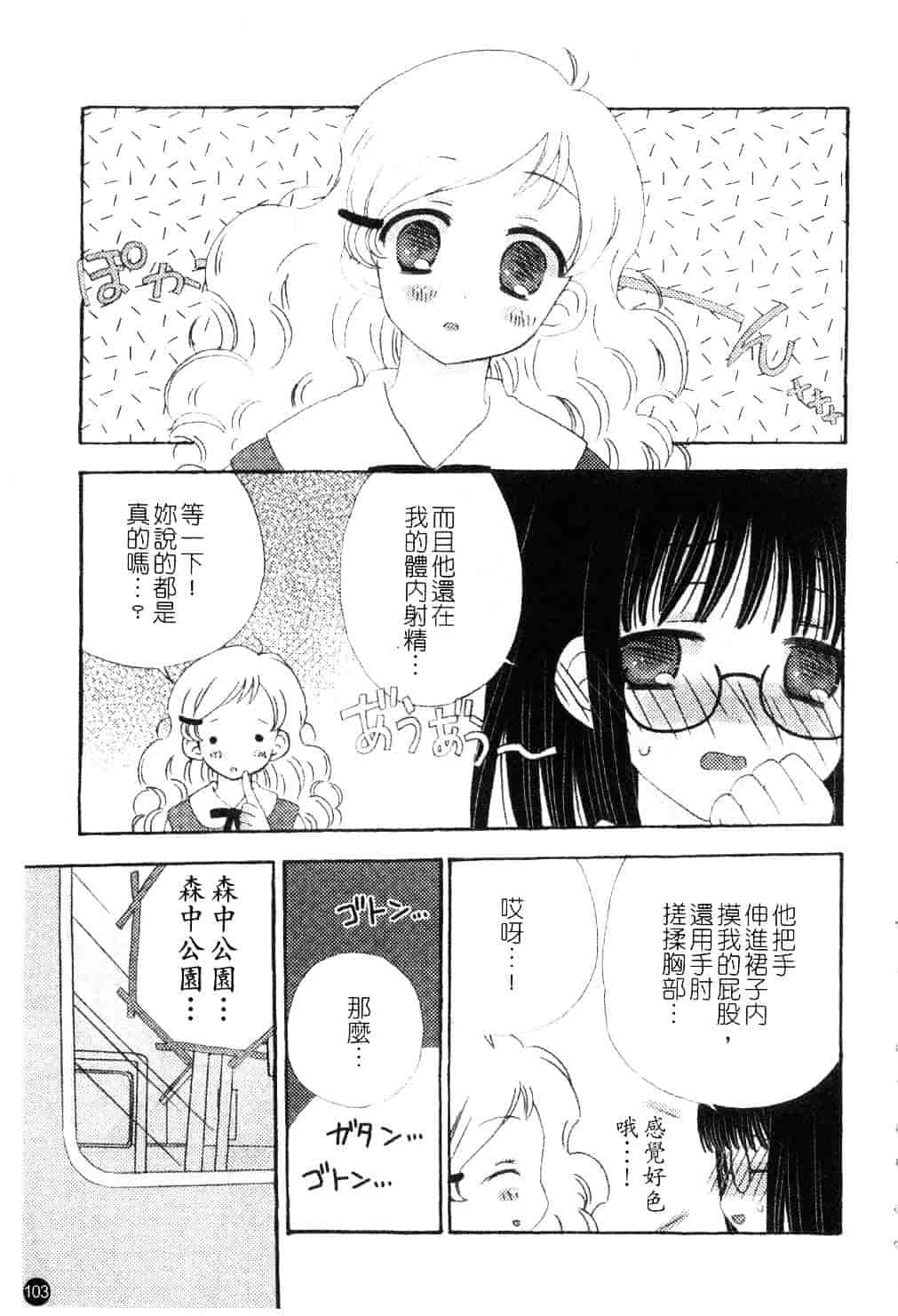 [ちんじゃおろおす] スクール・デイズ 1_第3集