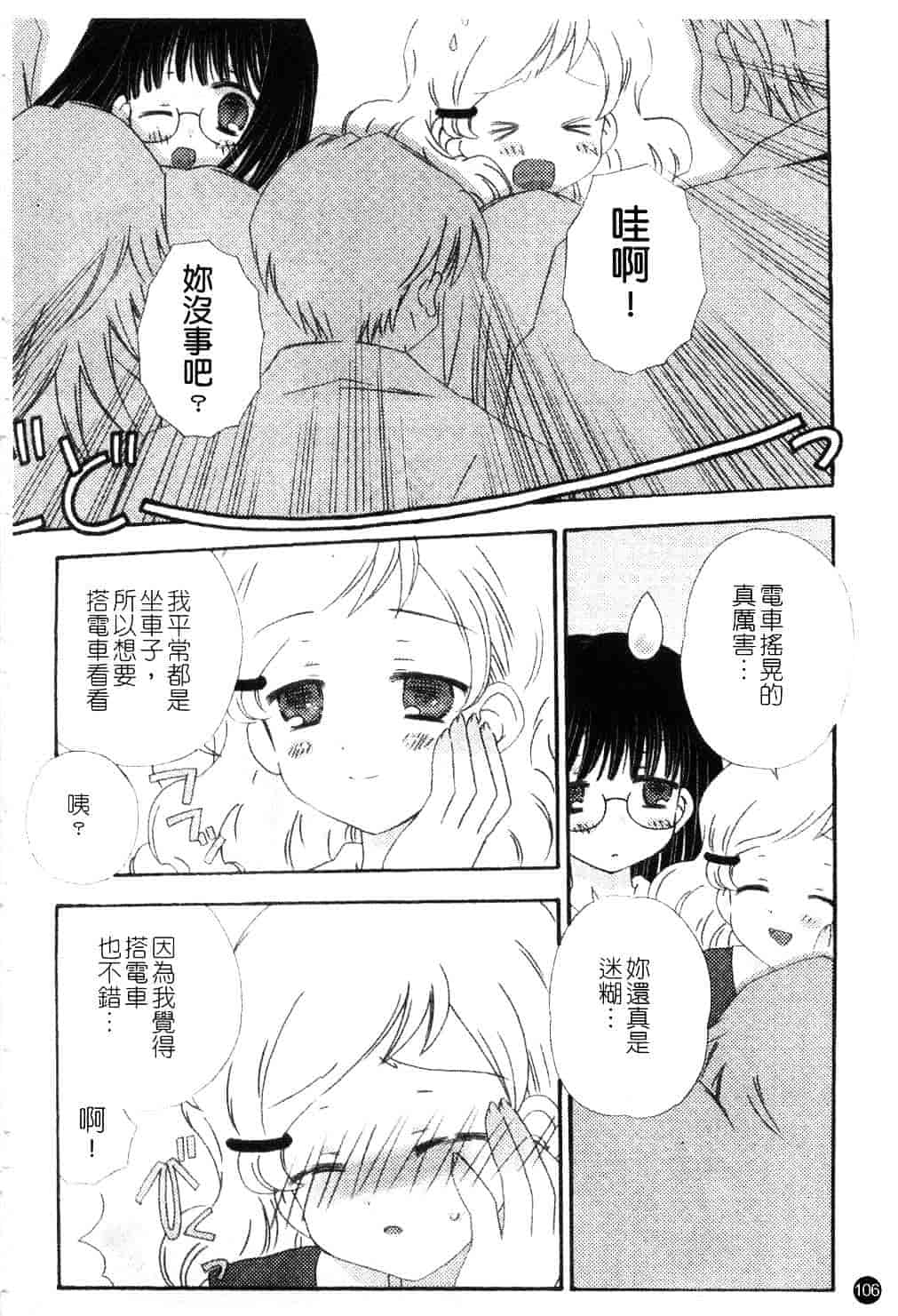 [ちんじゃおろおす] スクール・デイズ 1_第3集