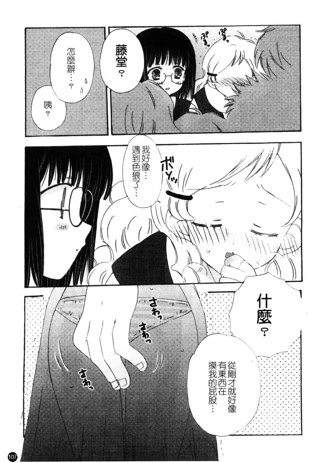 [ちんじゃおろおす] スクール・デイズ 1_第3集