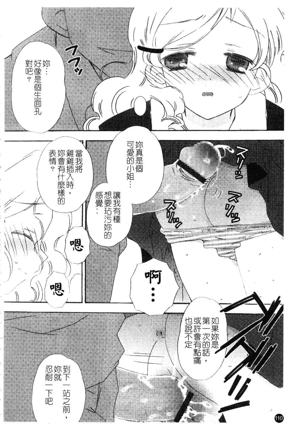 [ちんじゃおろおす] スクール・デイズ 1_第3集