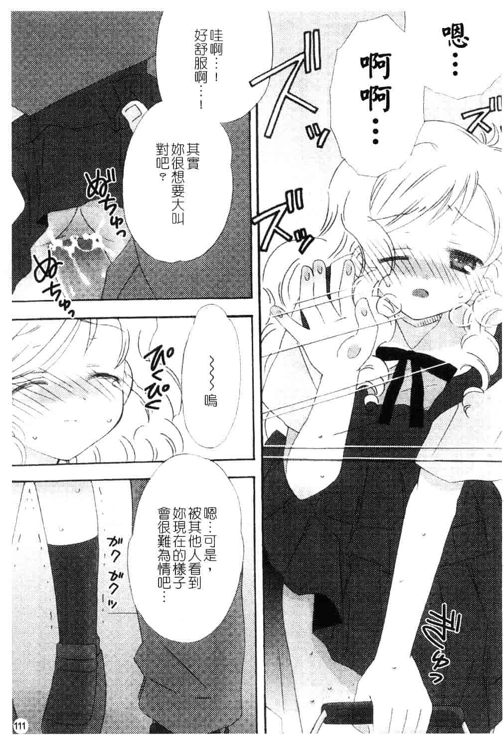 [ちんじゃおろおす] スクール・デイズ 1_第3集