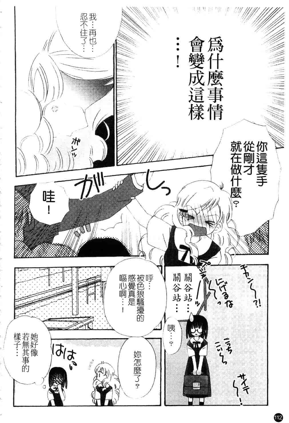 [ちんじゃおろおす] スクール・デイズ 1_第3集
