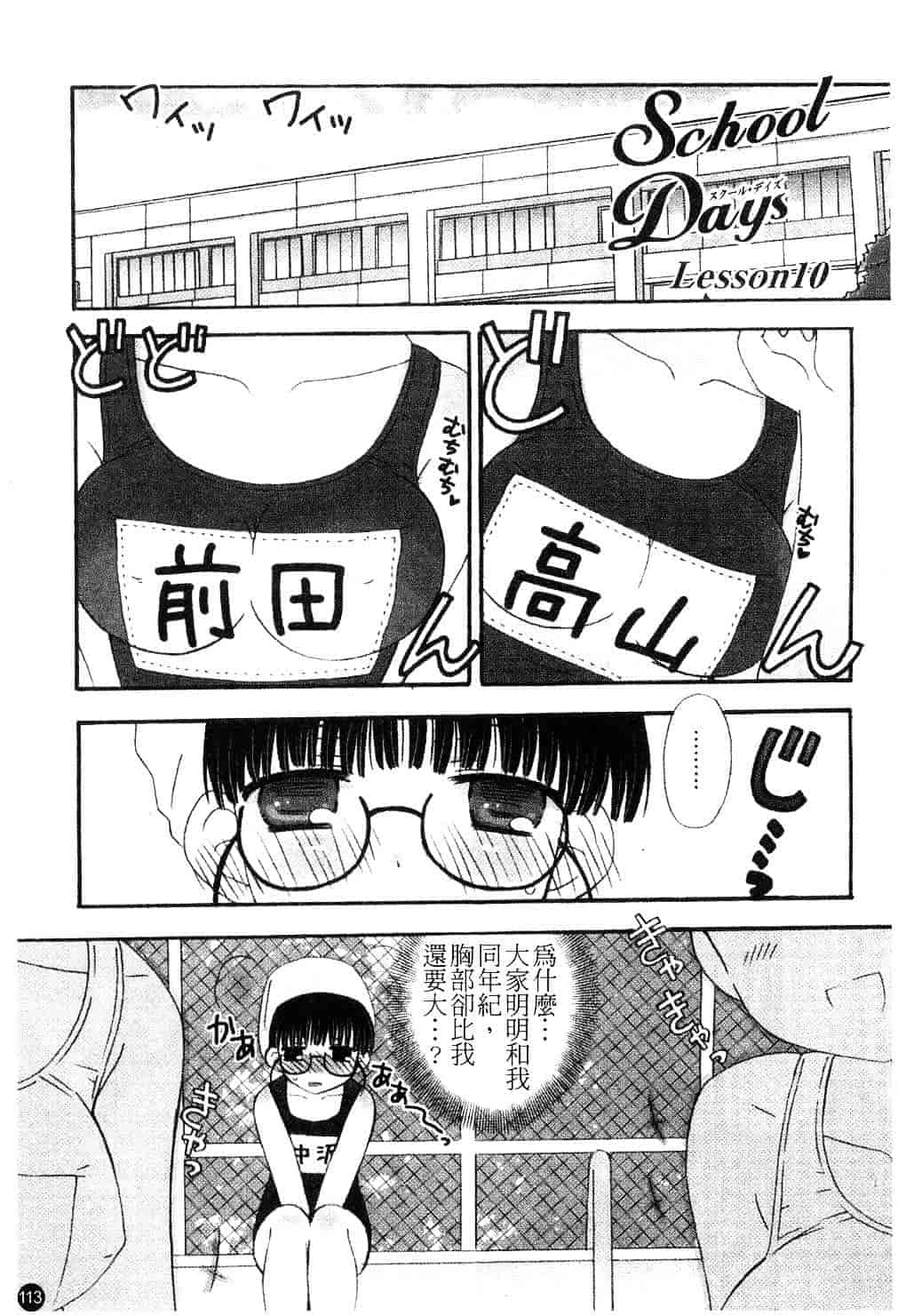 [ちんじゃおろおす] スクール・デイズ 1_第3集