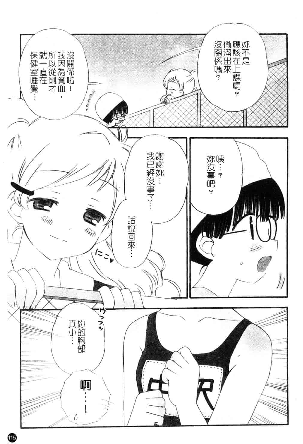 [ちんじゃおろおす] スクール・デイズ 1_第3集