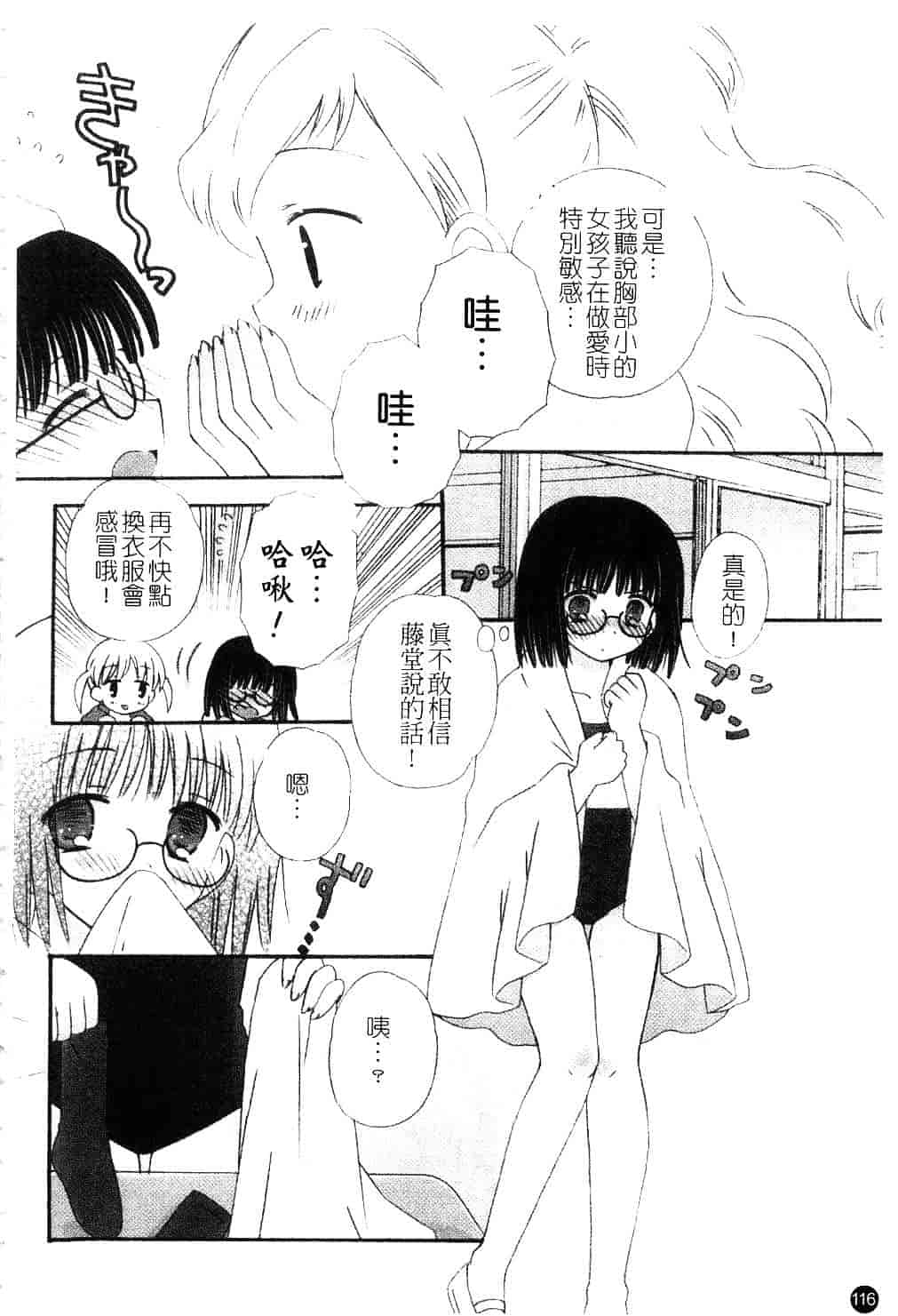 [ちんじゃおろおす] スクール・デイズ 1_第3集