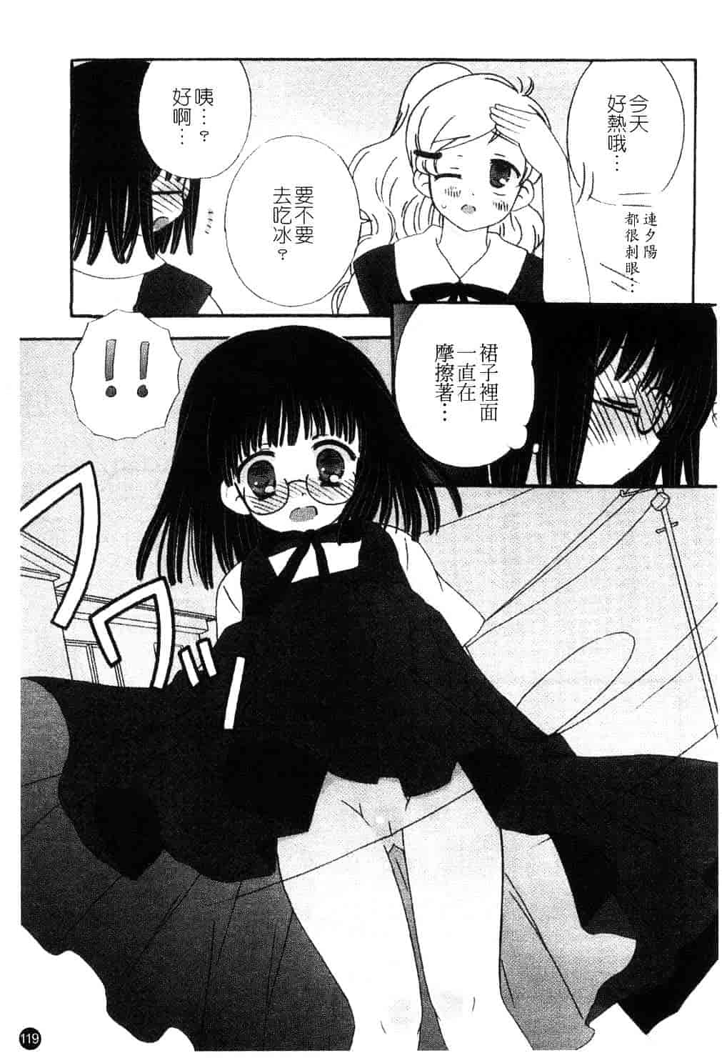 [ちんじゃおろおす] スクール・デイズ 1_第3集
