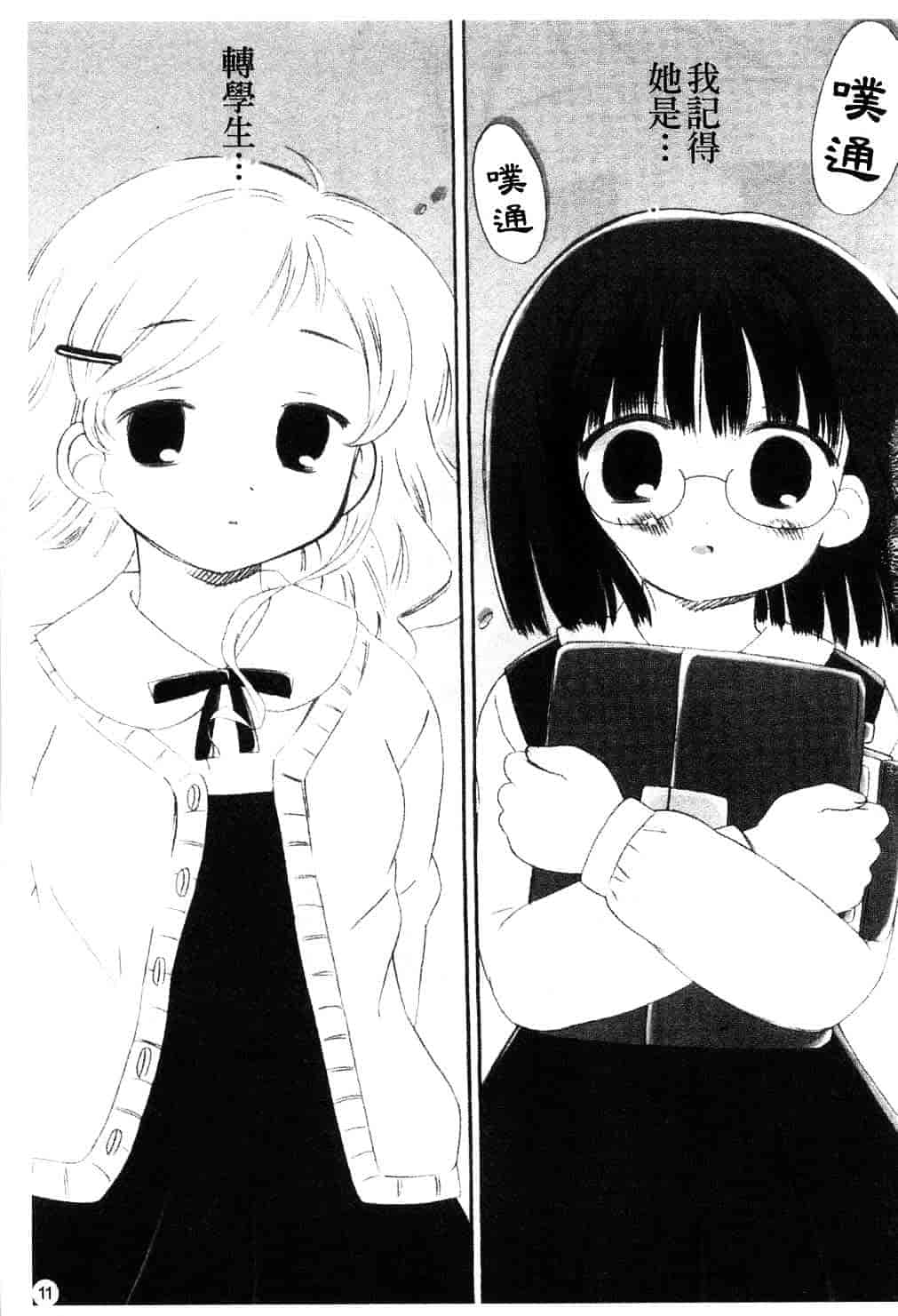 [ちんじゃおろおす] スクール・デイズ 1_第1集