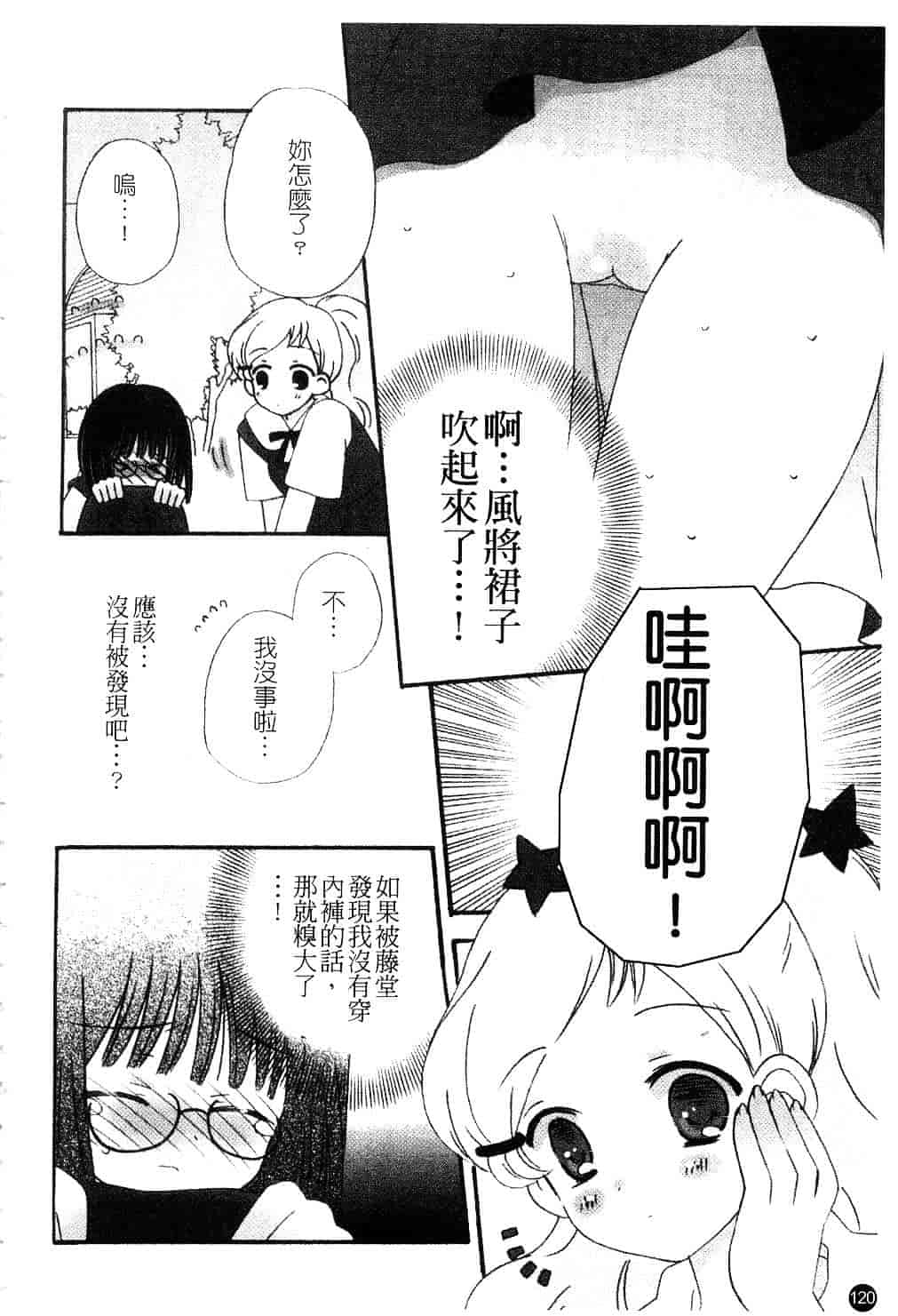 [ちんじゃおろおす] スクール・デイズ 1_第7集