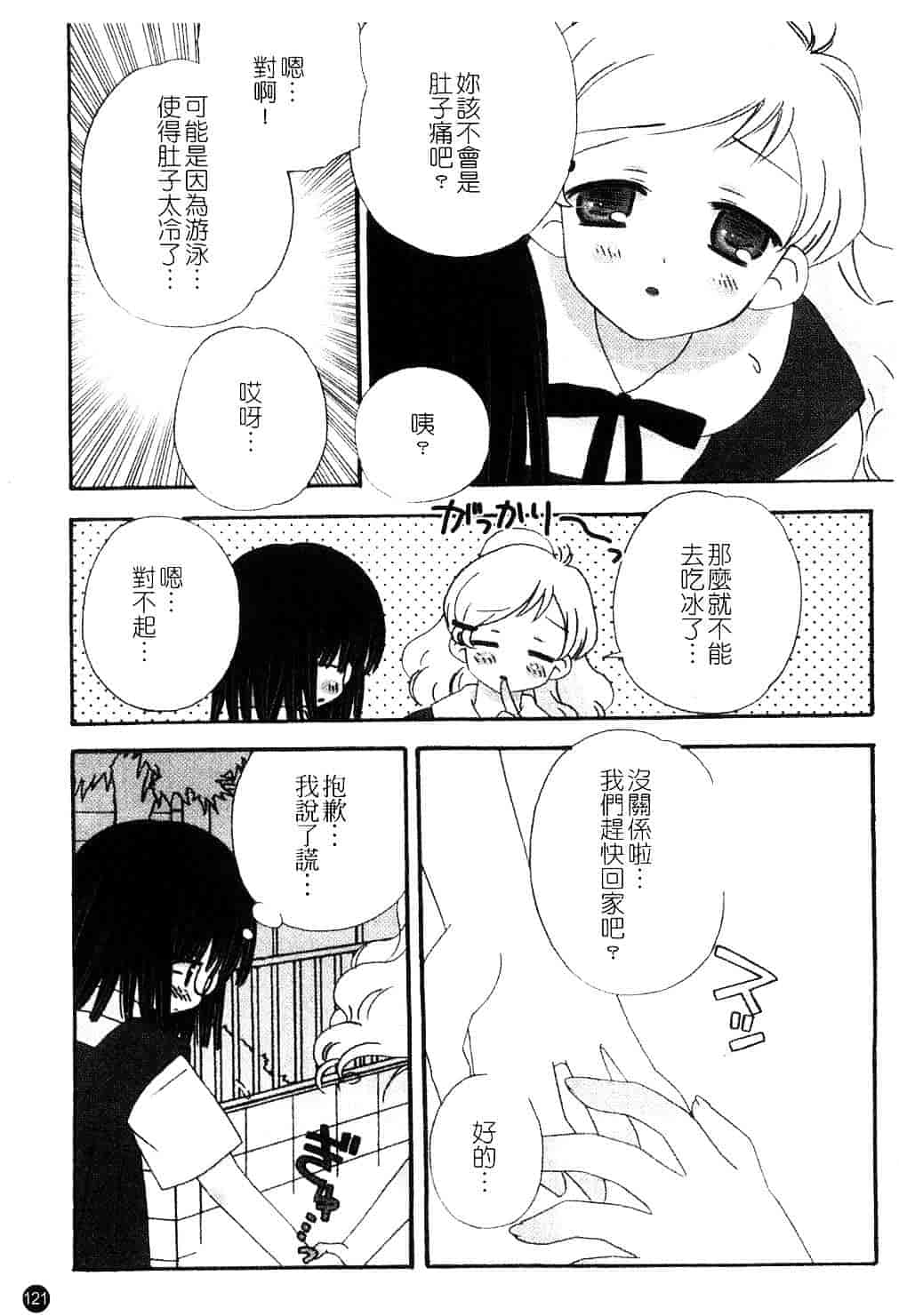 [ちんじゃおろおす] スクール・デイズ 1_第7集