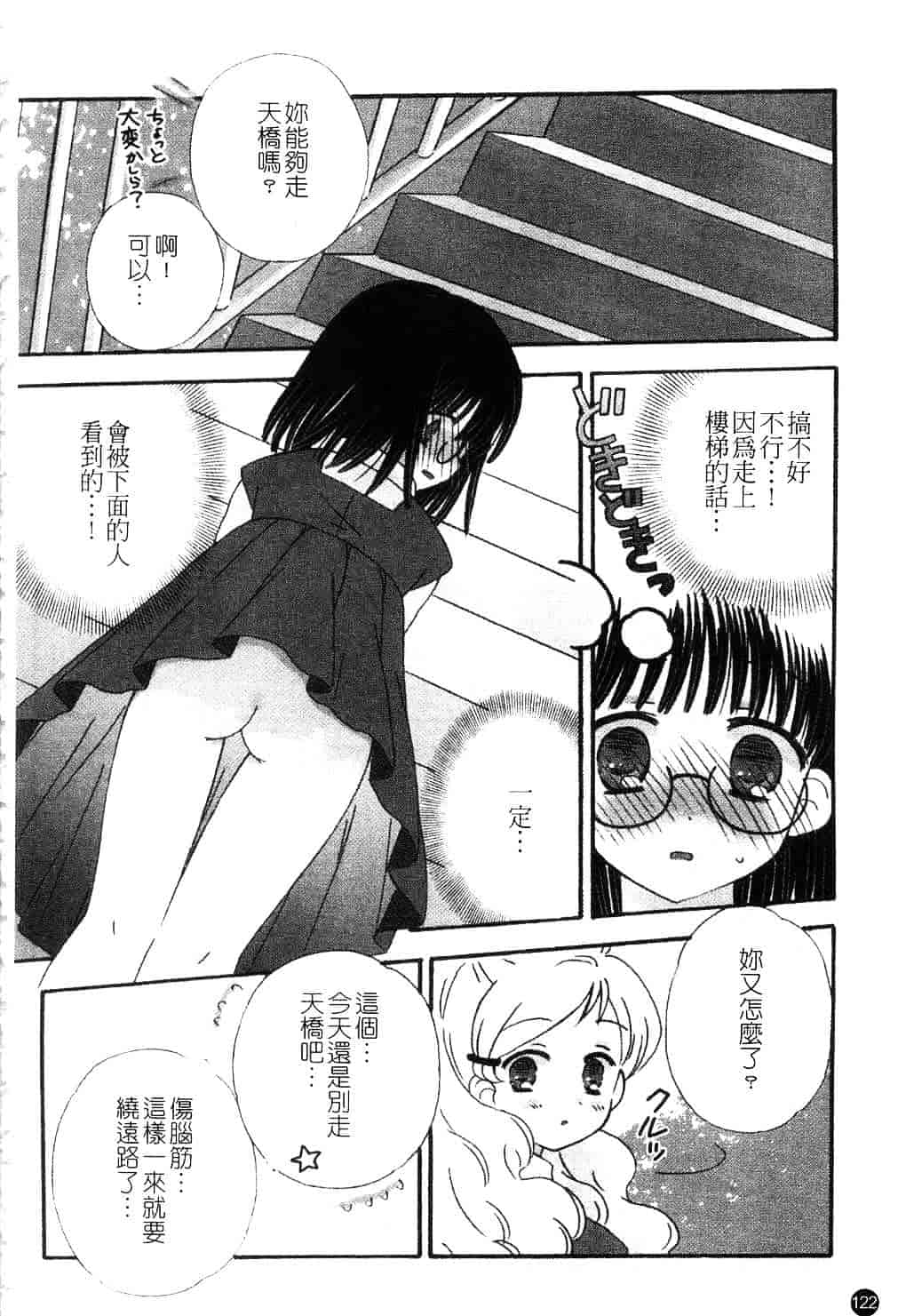 [ちんじゃおろおす] スクール・デイズ 1_第7集