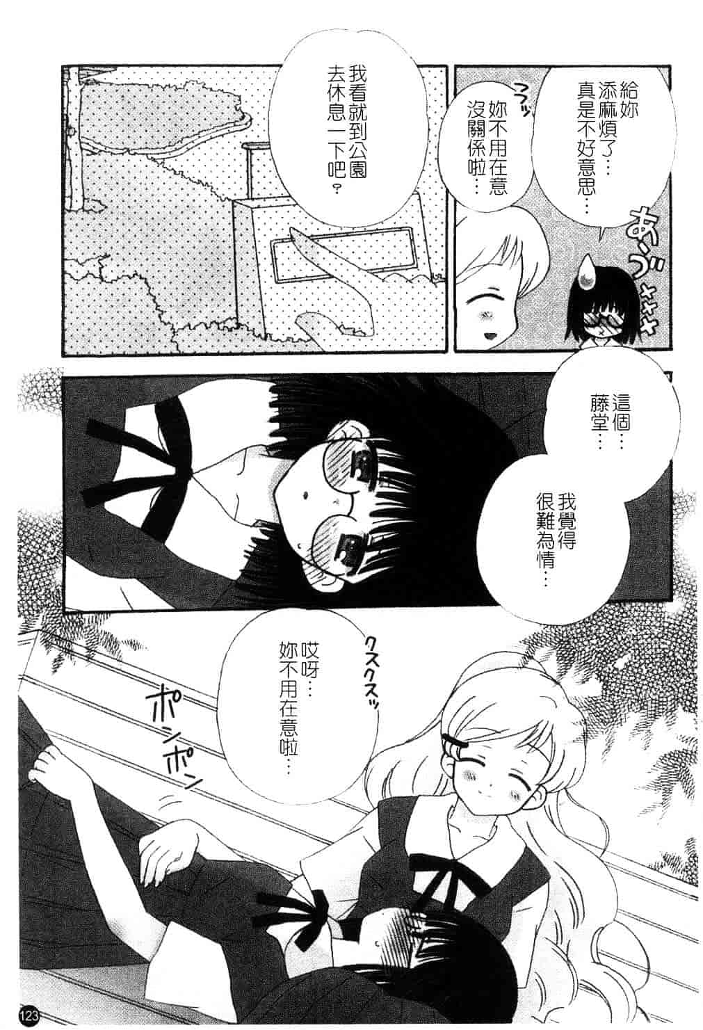 [ちんじゃおろおす] スクール・デイズ 1_第7集