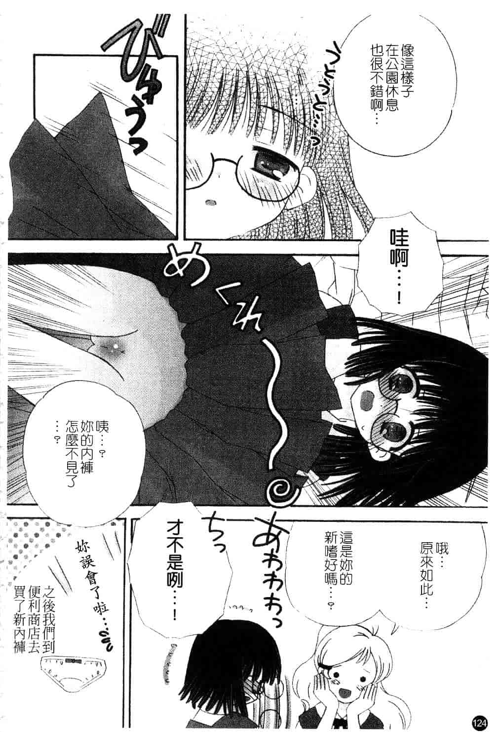 [ちんじゃおろおす] スクール・デイズ 1_第7集