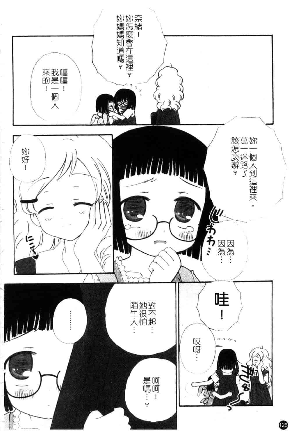 [ちんじゃおろおす] スクール・デイズ 1_第7集