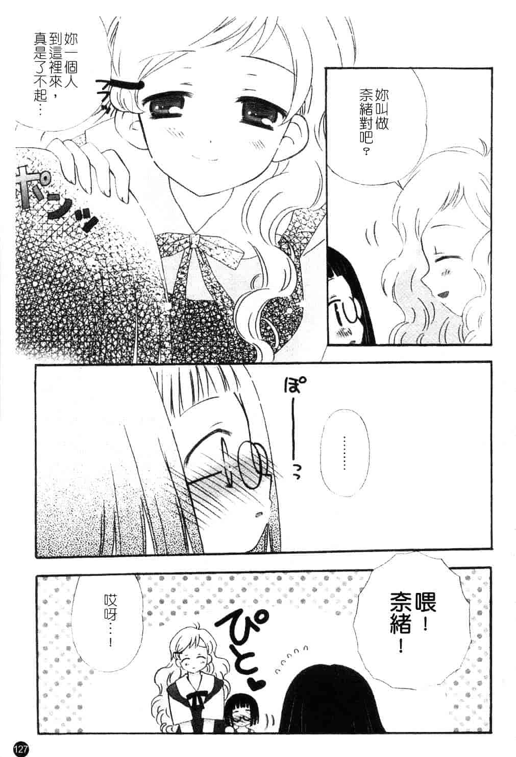 [ちんじゃおろおす] スクール・デイズ 1_第7集