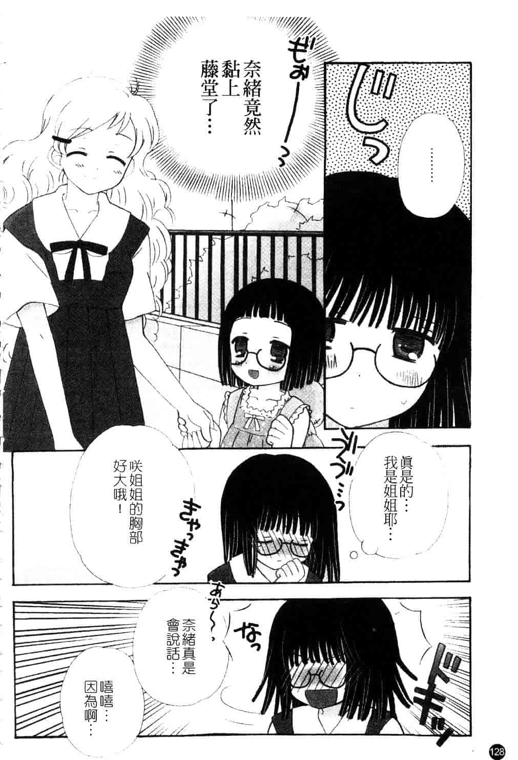[ちんじゃおろおす] スクール・デイズ 1_第7集