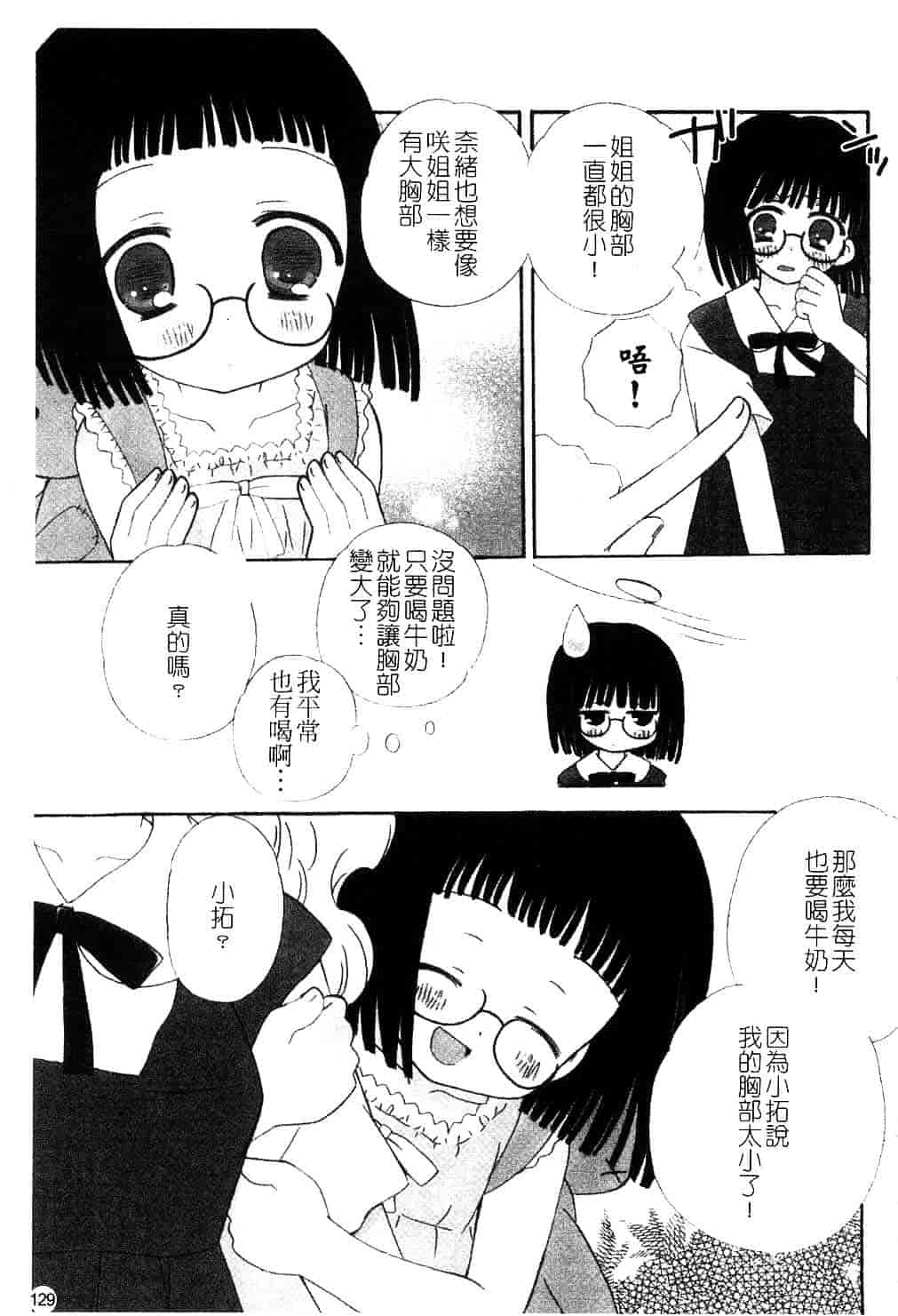 [ちんじゃおろおす] スクール・デイズ 1_第7集