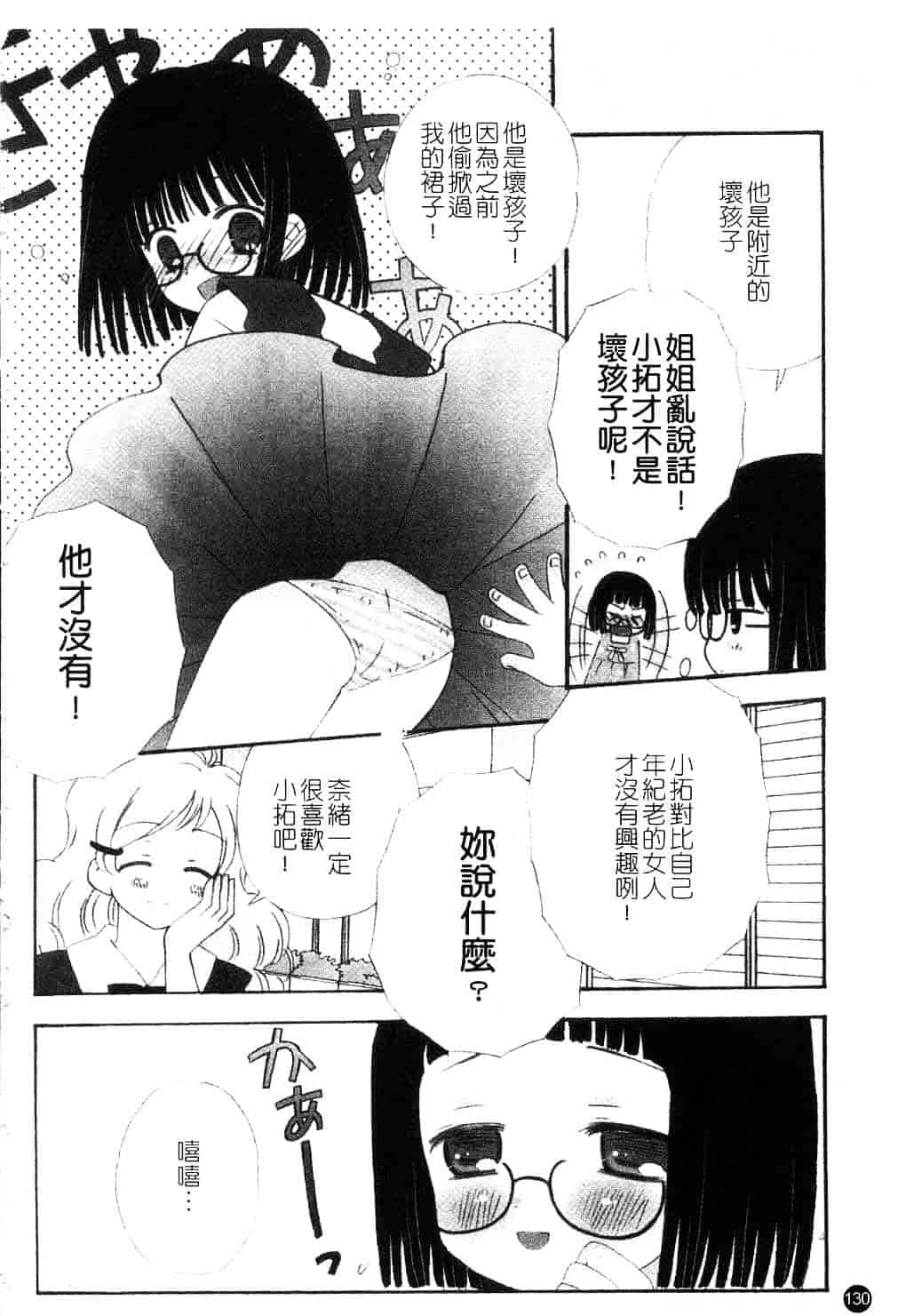 [ちんじゃおろおす] スクール・デイズ 1_第7集