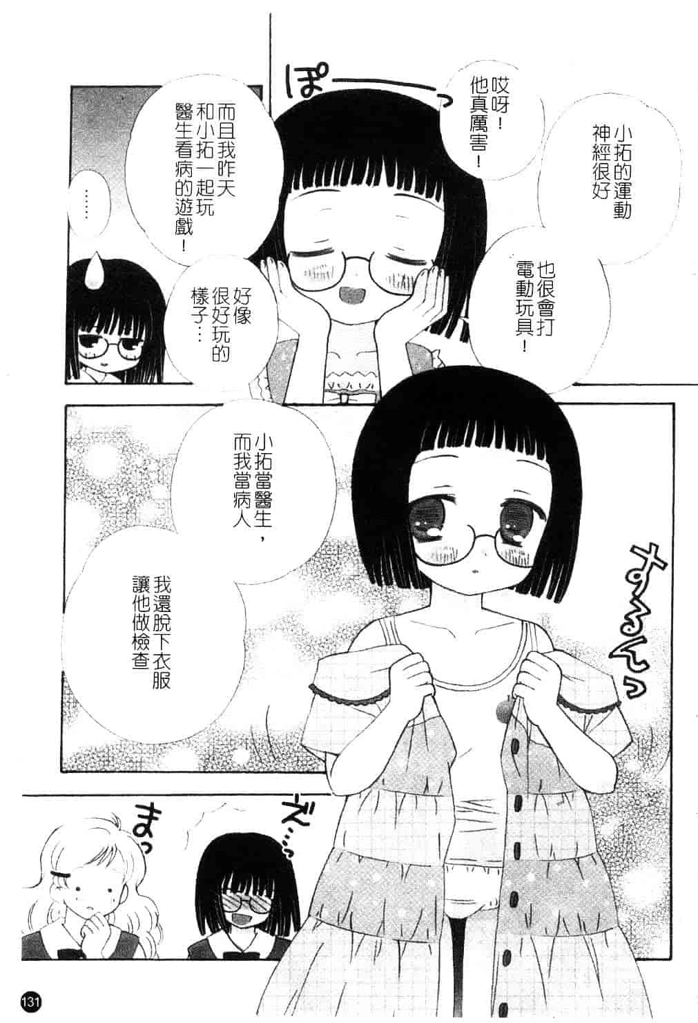 [ちんじゃおろおす] スクール・デイズ 1_第7集