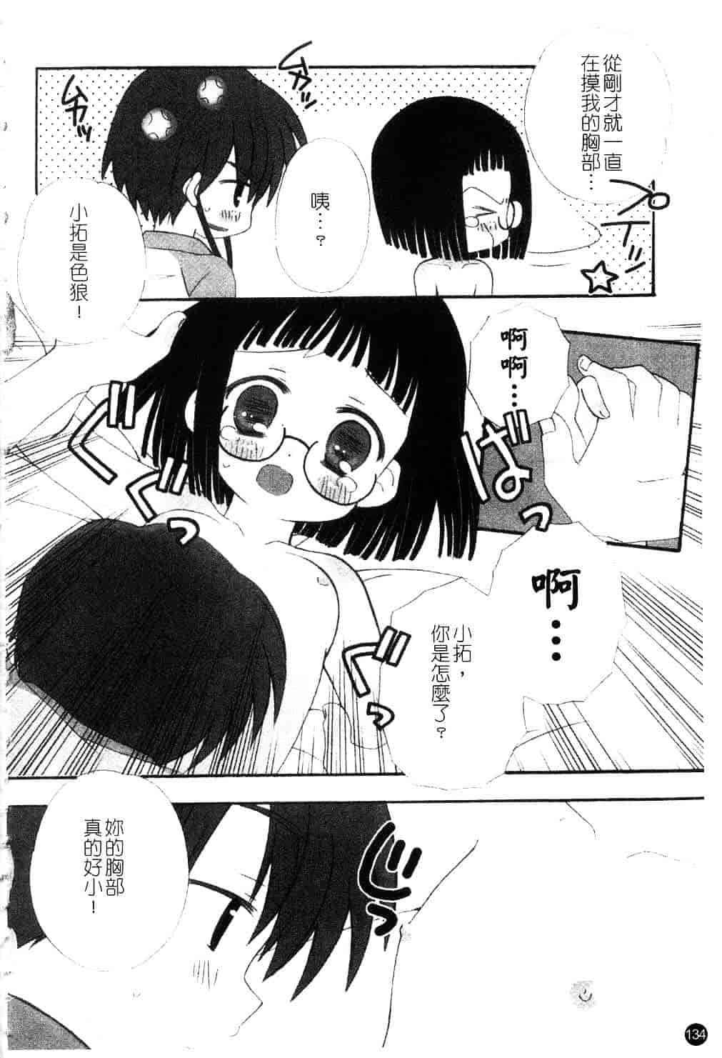 [ちんじゃおろおす] スクール・デイズ 1_第7集