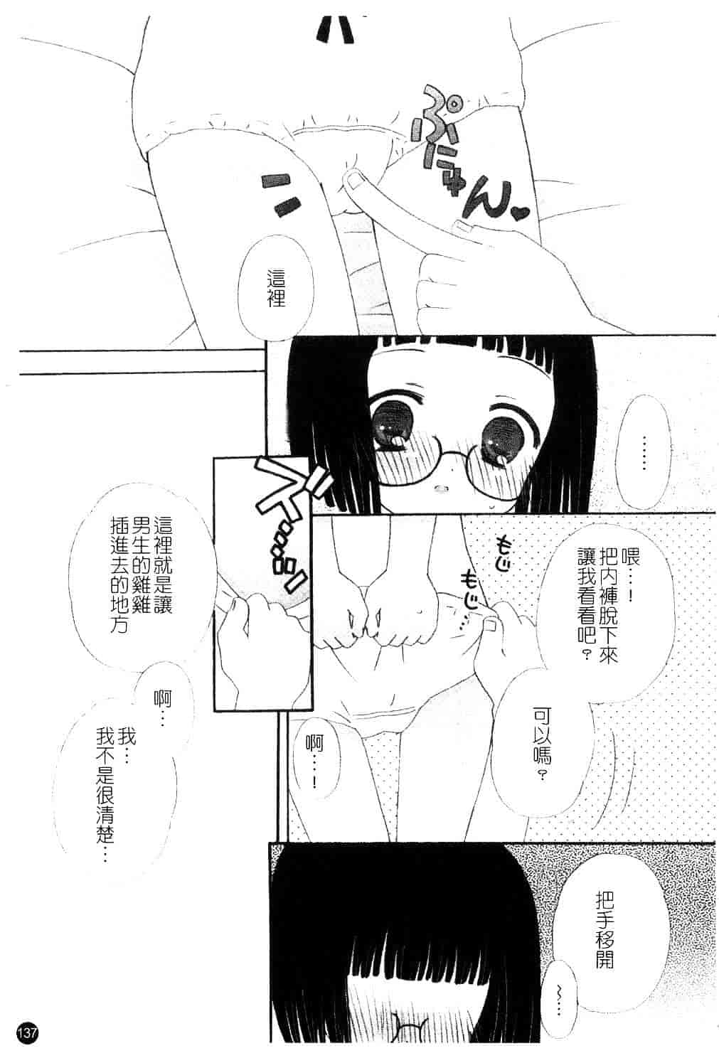 [ちんじゃおろおす] スクール・デイズ 1_第7集